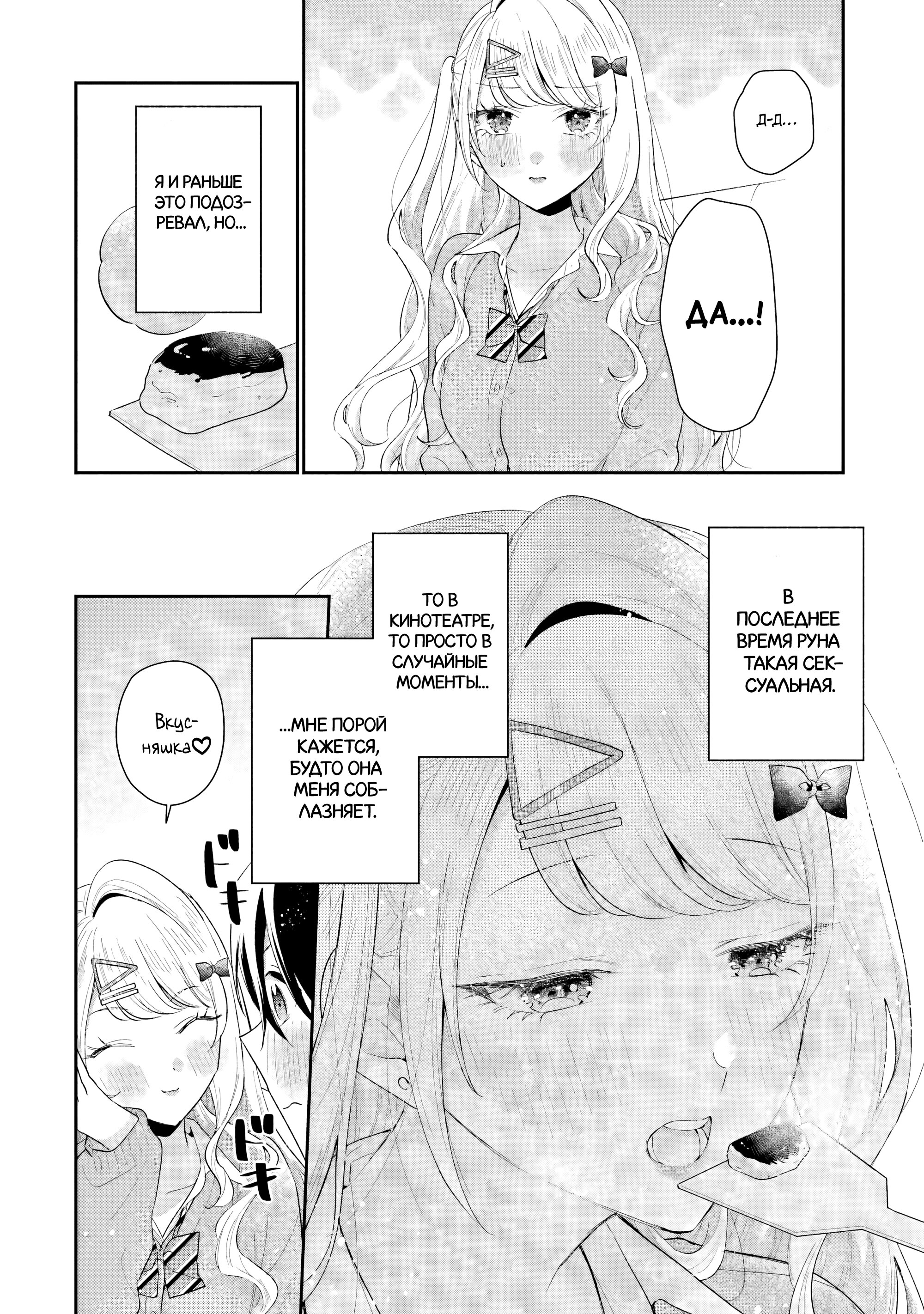 Манга История знакомства опытной тебя и неопытного меня - Глава 39 Страница 20