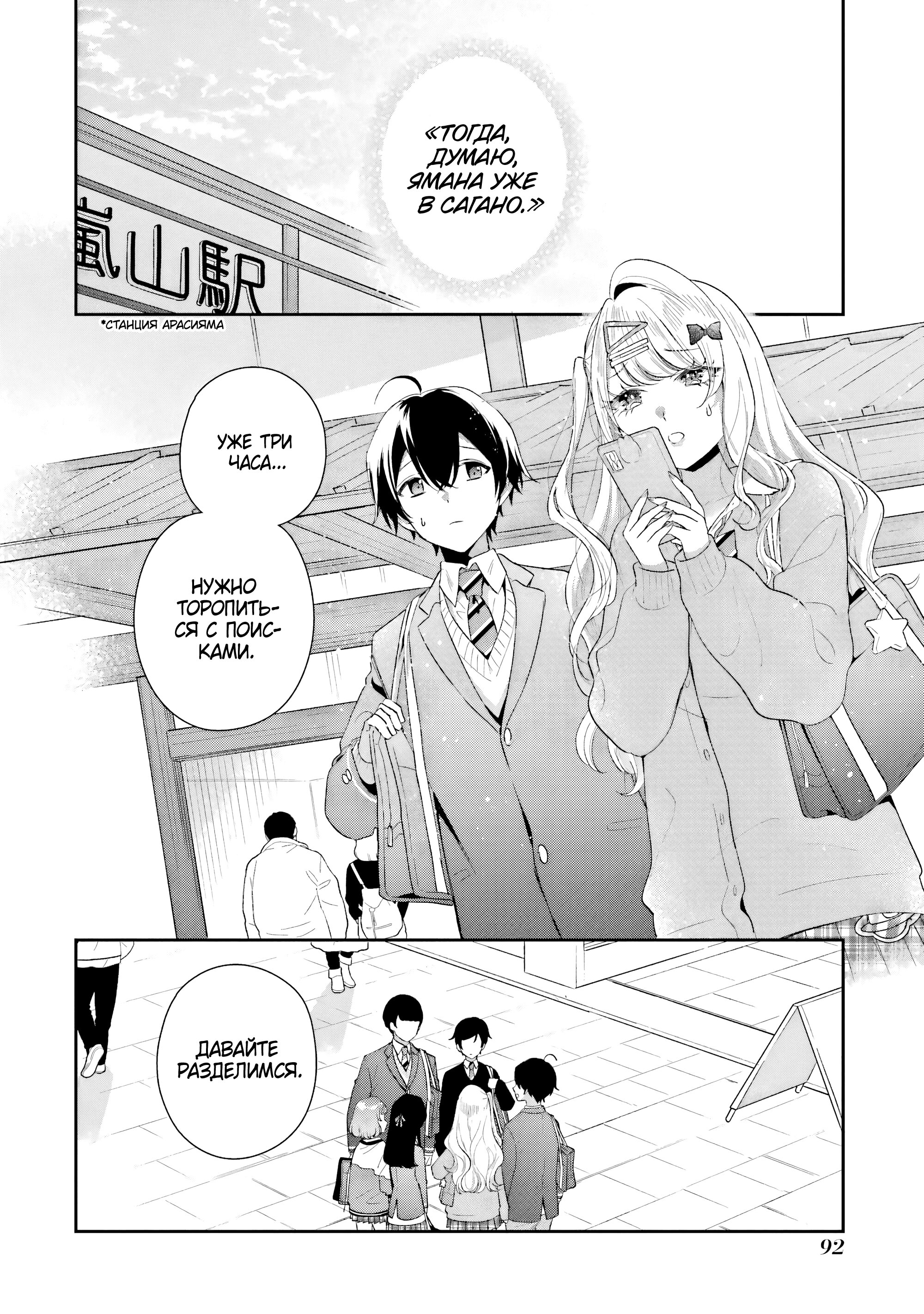 Манга История знакомства опытной тебя и неопытного меня - Глава 39 Страница 2