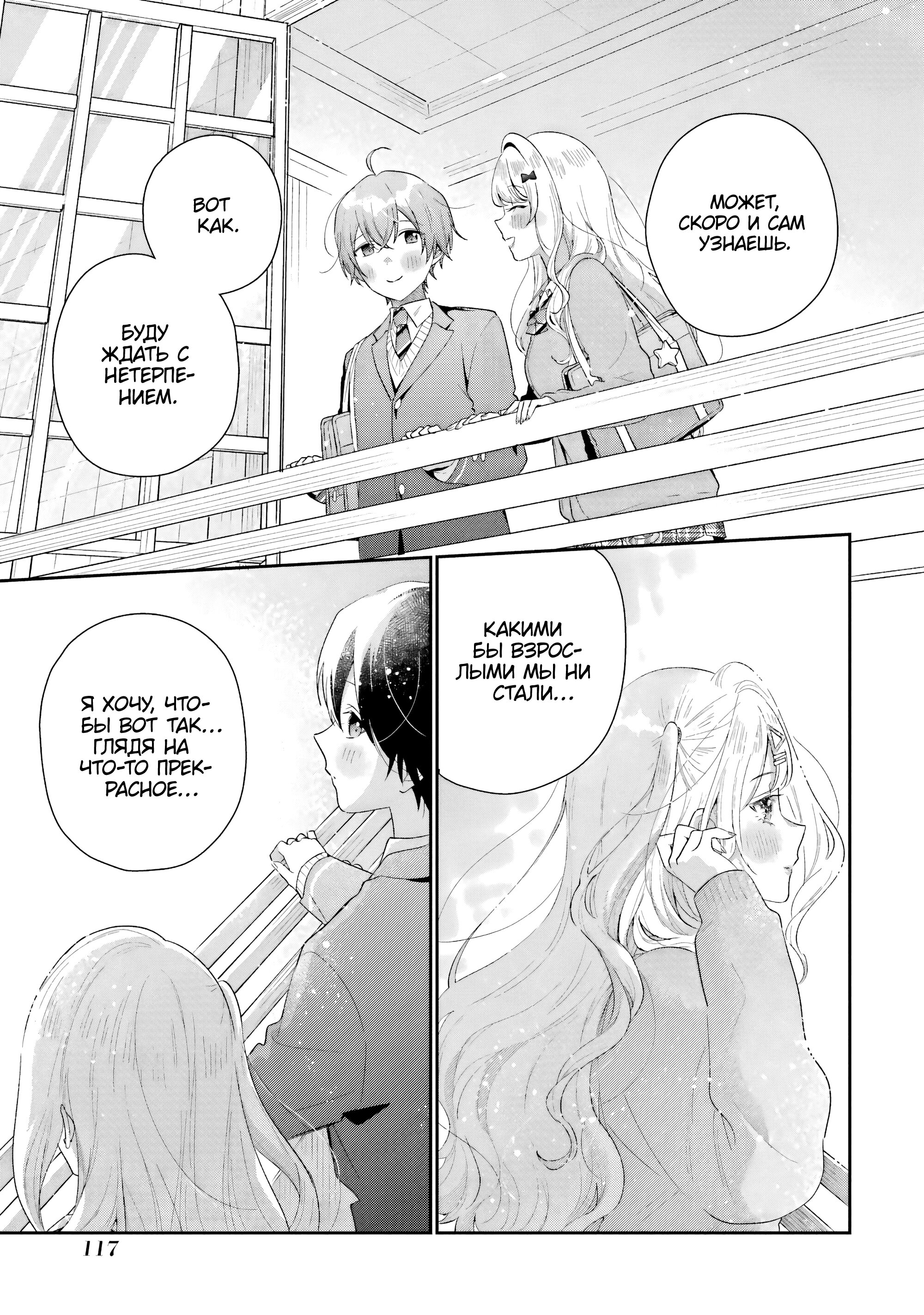 Манга История знакомства опытной тебя и неопытного меня - Глава 39 Страница 27