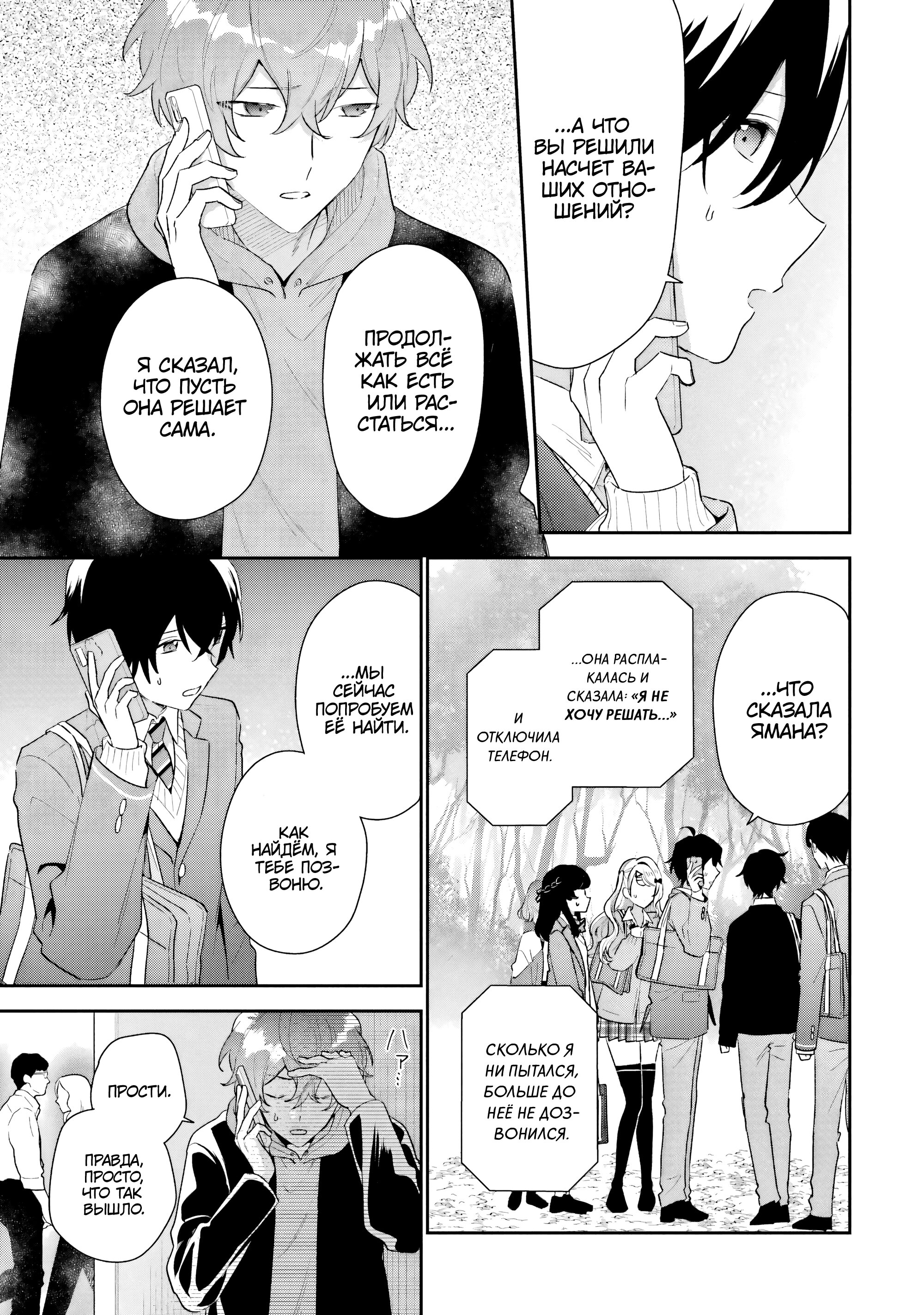 Манга История знакомства опытной тебя и неопытного меня - Глава 38 Страница 15