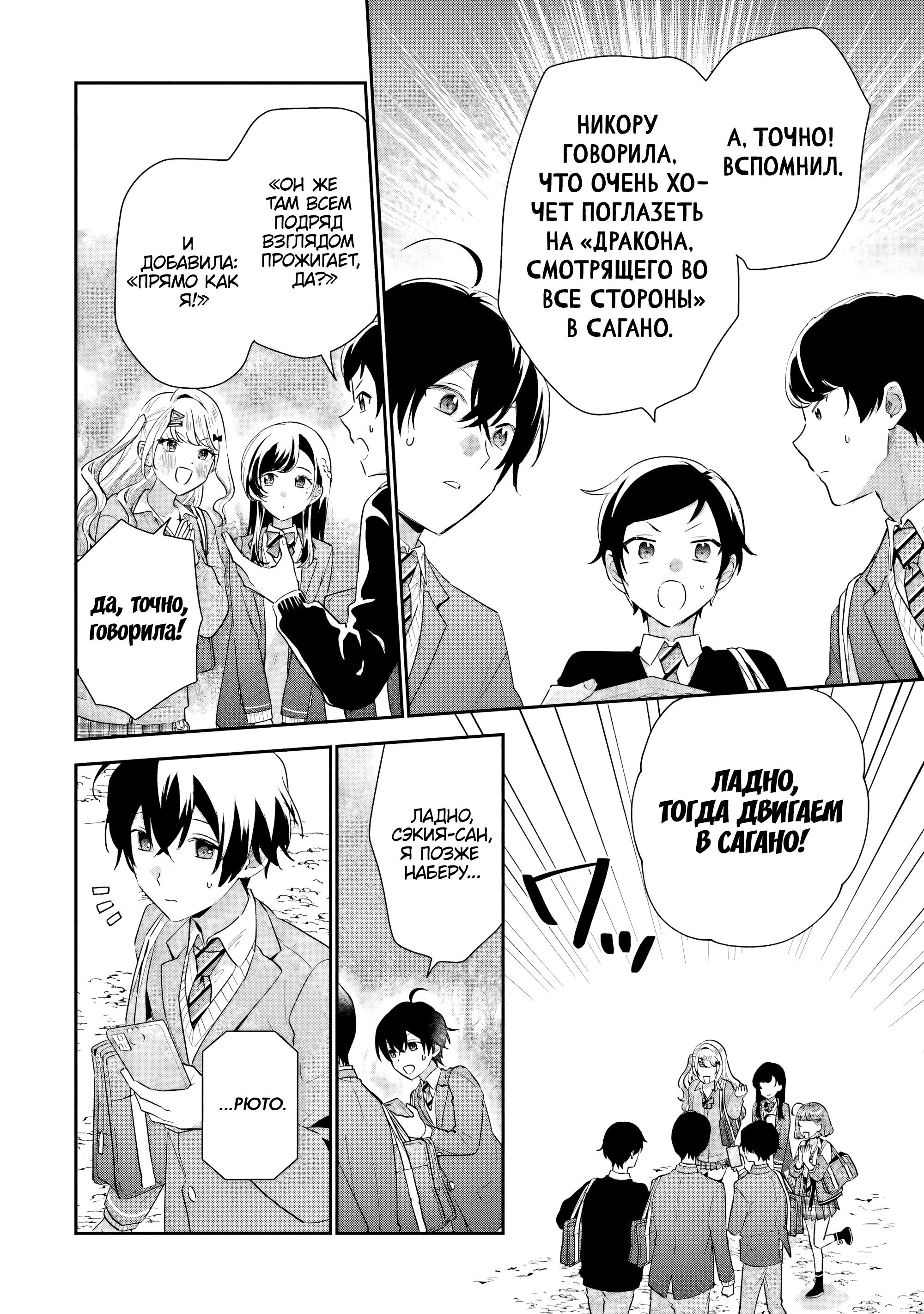 Манга История знакомства опытной тебя и неопытного меня - Глава 38 Страница 22