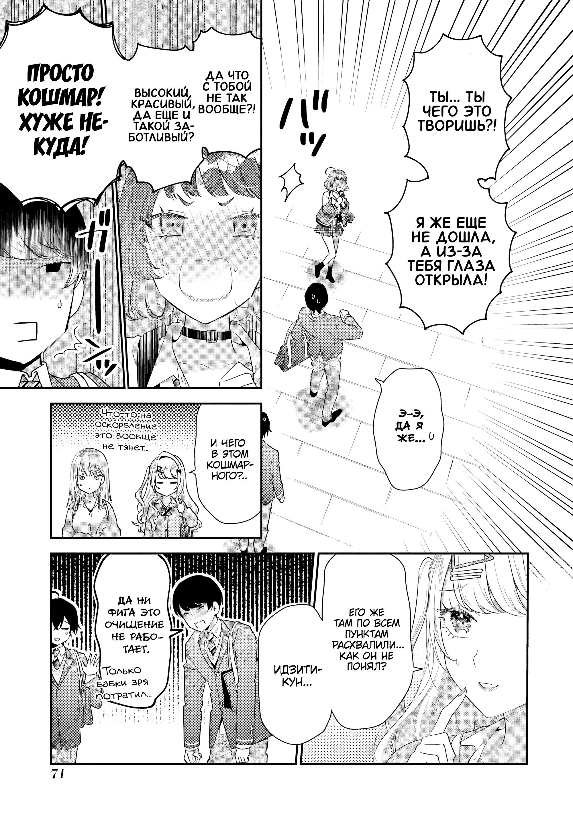 Манга История знакомства опытной тебя и неопытного меня - Глава 38 Страница 9