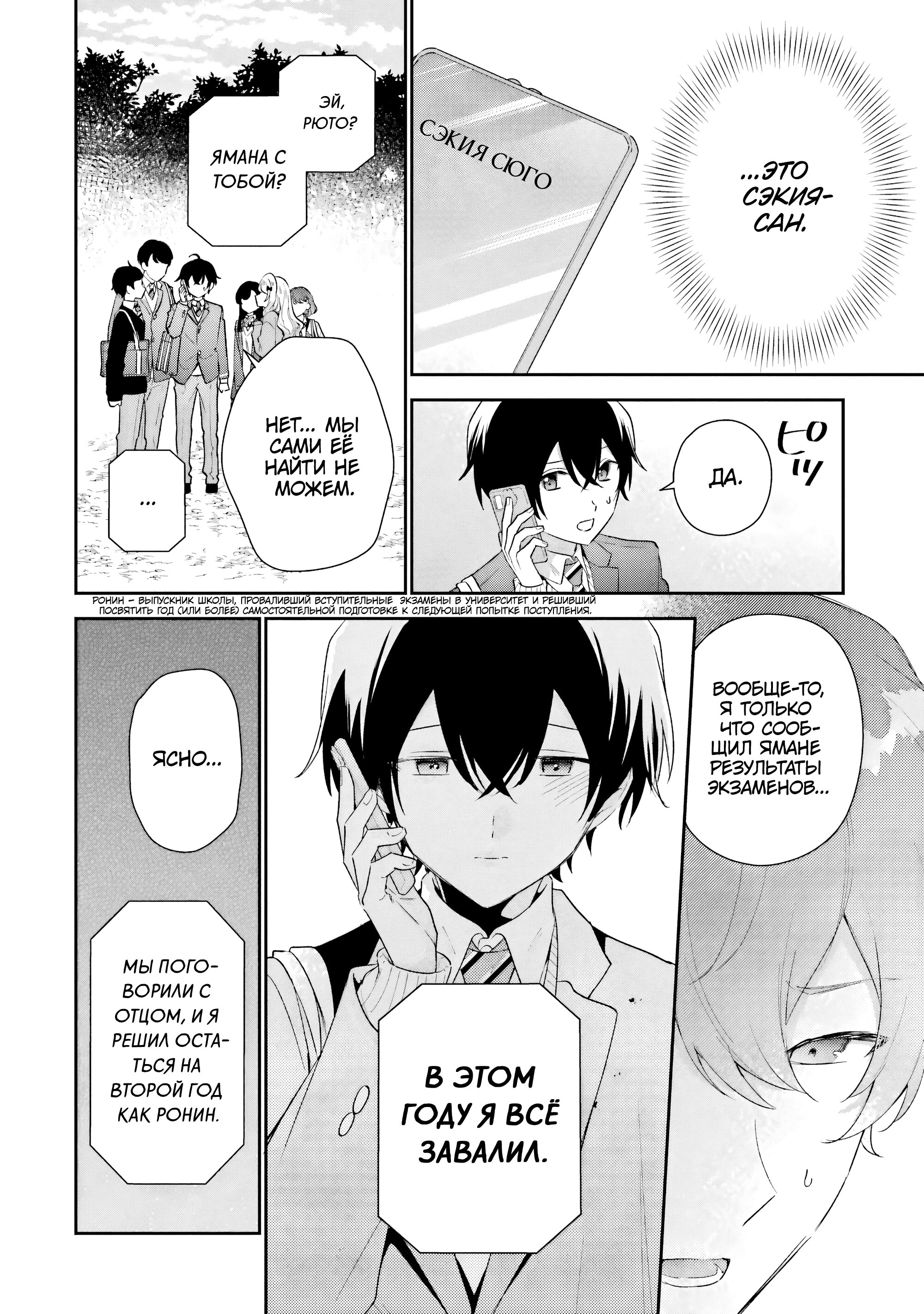 Манга История знакомства опытной тебя и неопытного меня - Глава 38 Страница 14