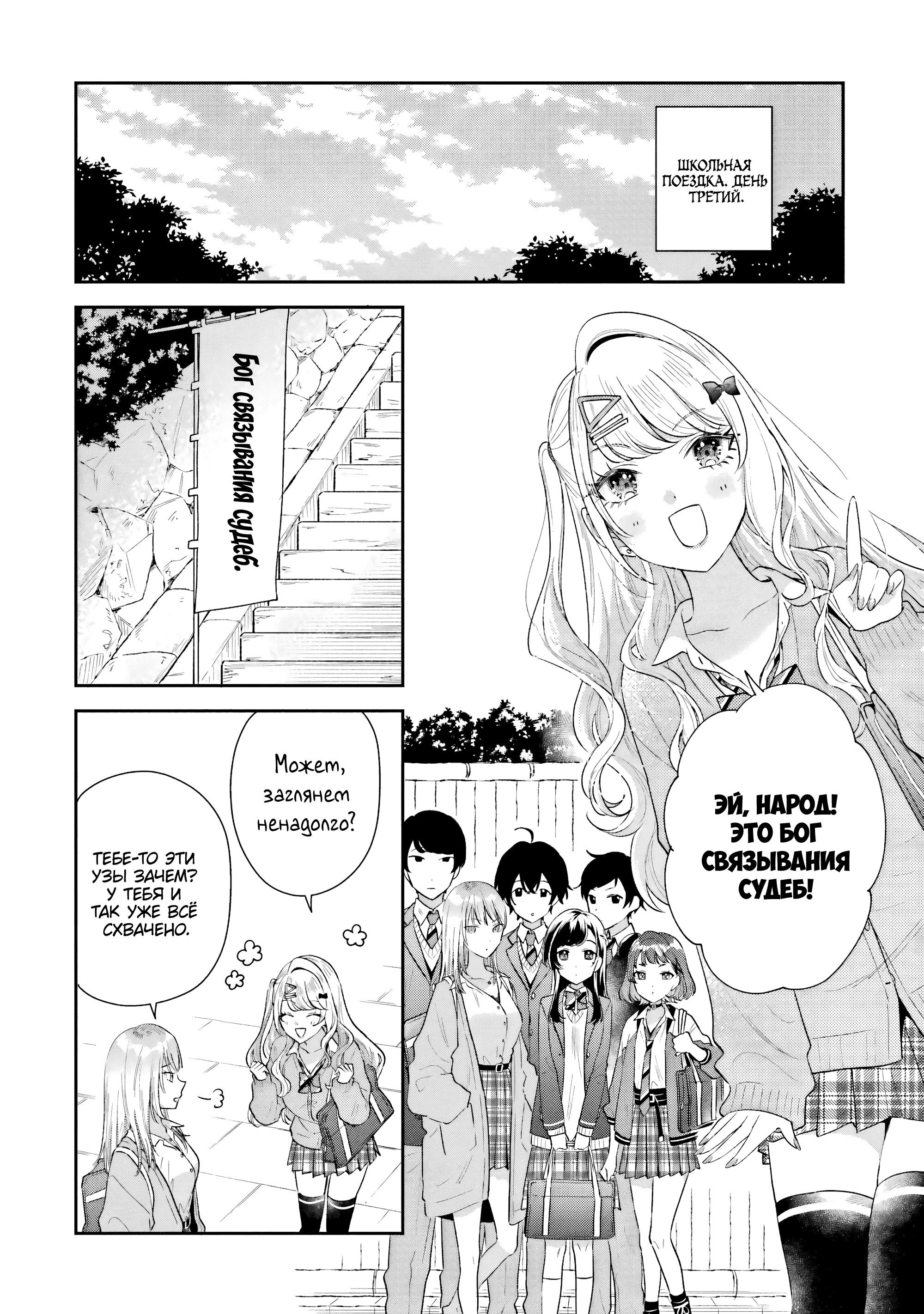 Манга История знакомства опытной тебя и неопытного меня - Глава 38 Страница 2