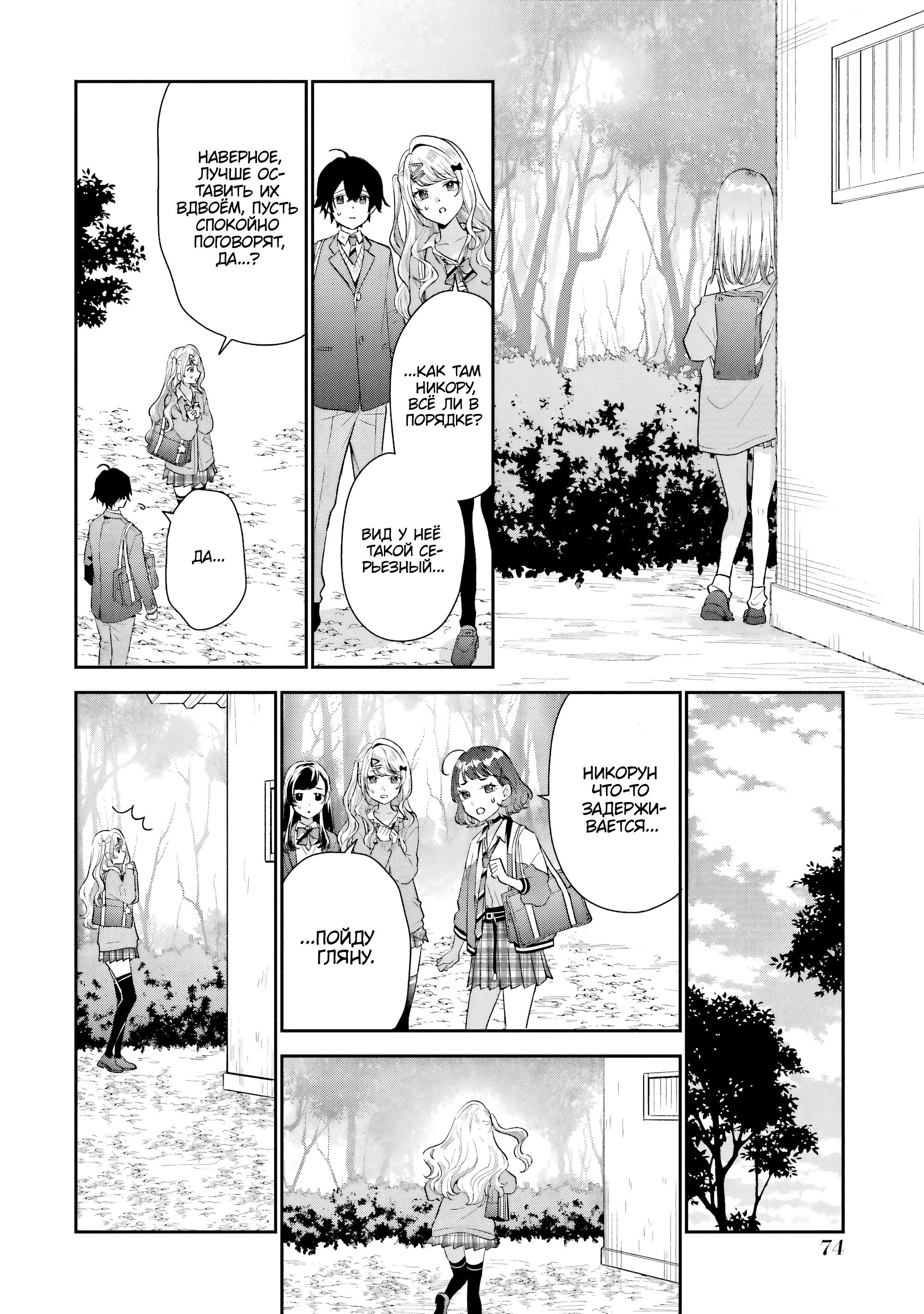 Манга История знакомства опытной тебя и неопытного меня - Глава 38 Страница 12