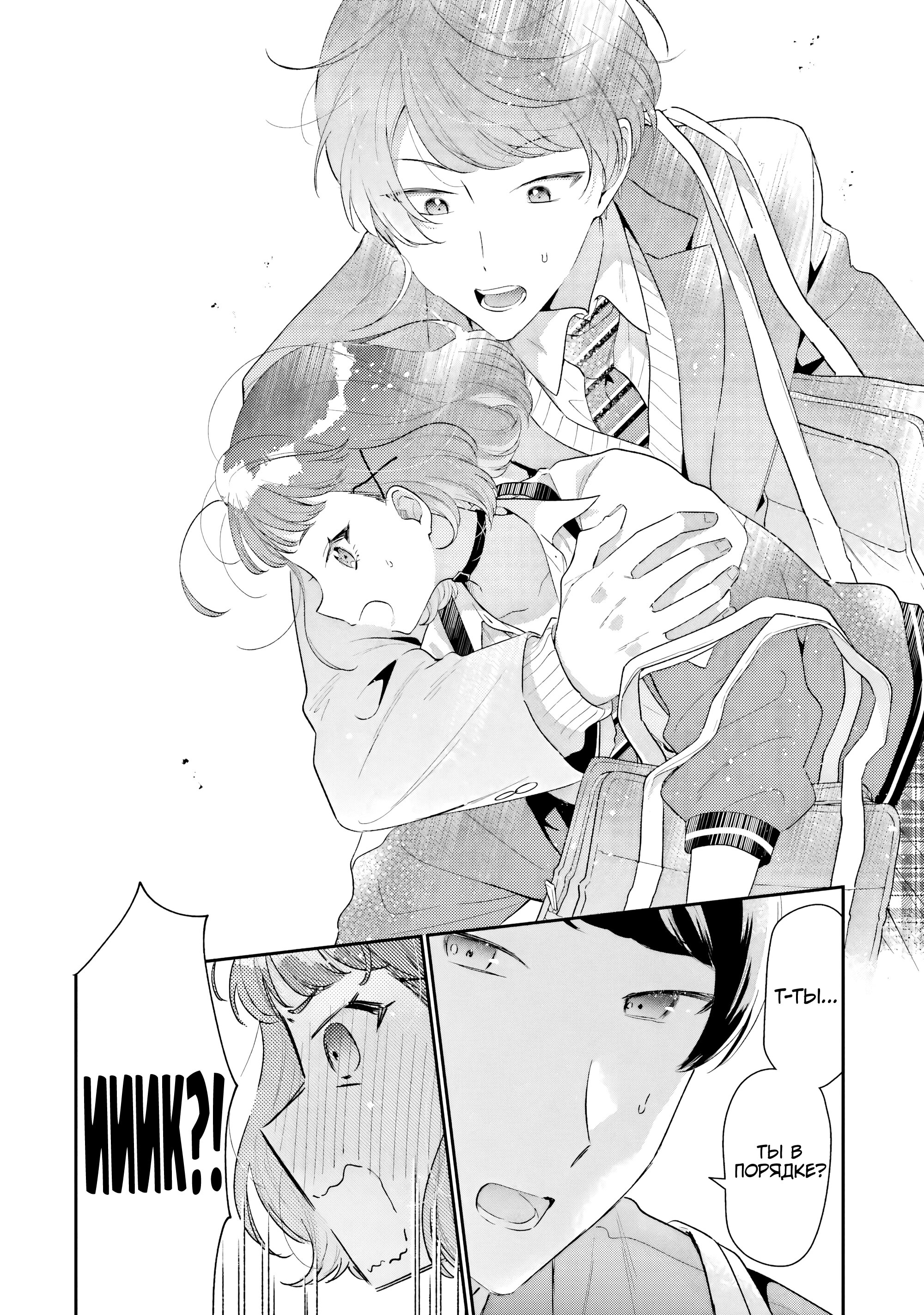 Манга История знакомства опытной тебя и неопытного меня - Глава 38 Страница 8