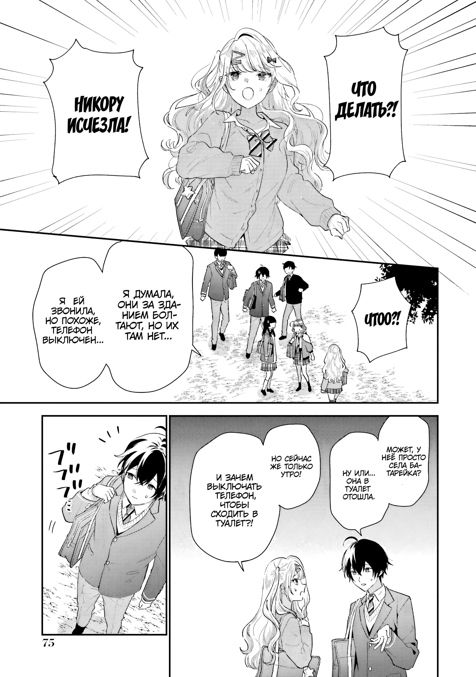 Манга История знакомства опытной тебя и неопытного меня - Глава 38 Страница 13