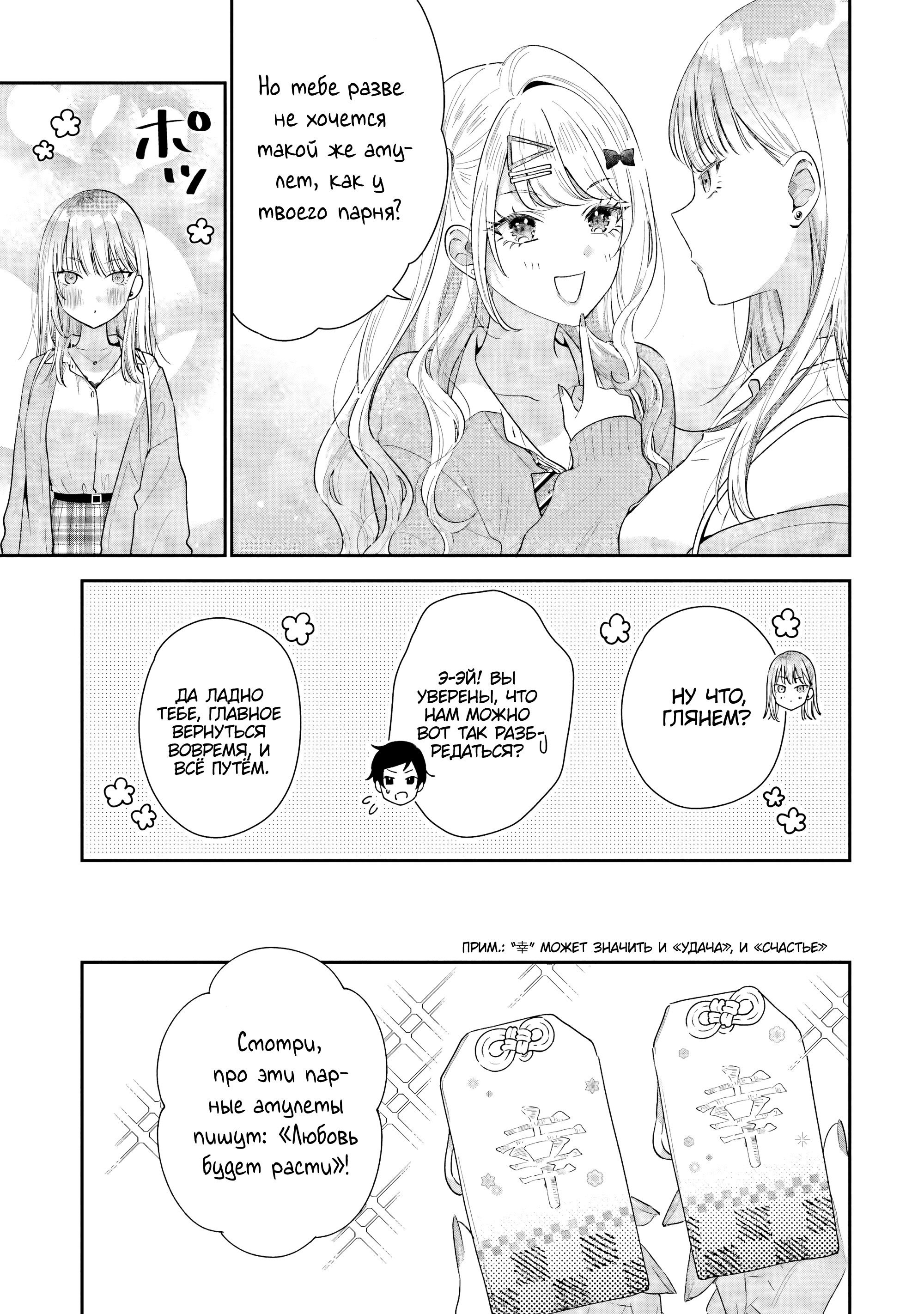 Манга История знакомства опытной тебя и неопытного меня - Глава 38 Страница 3