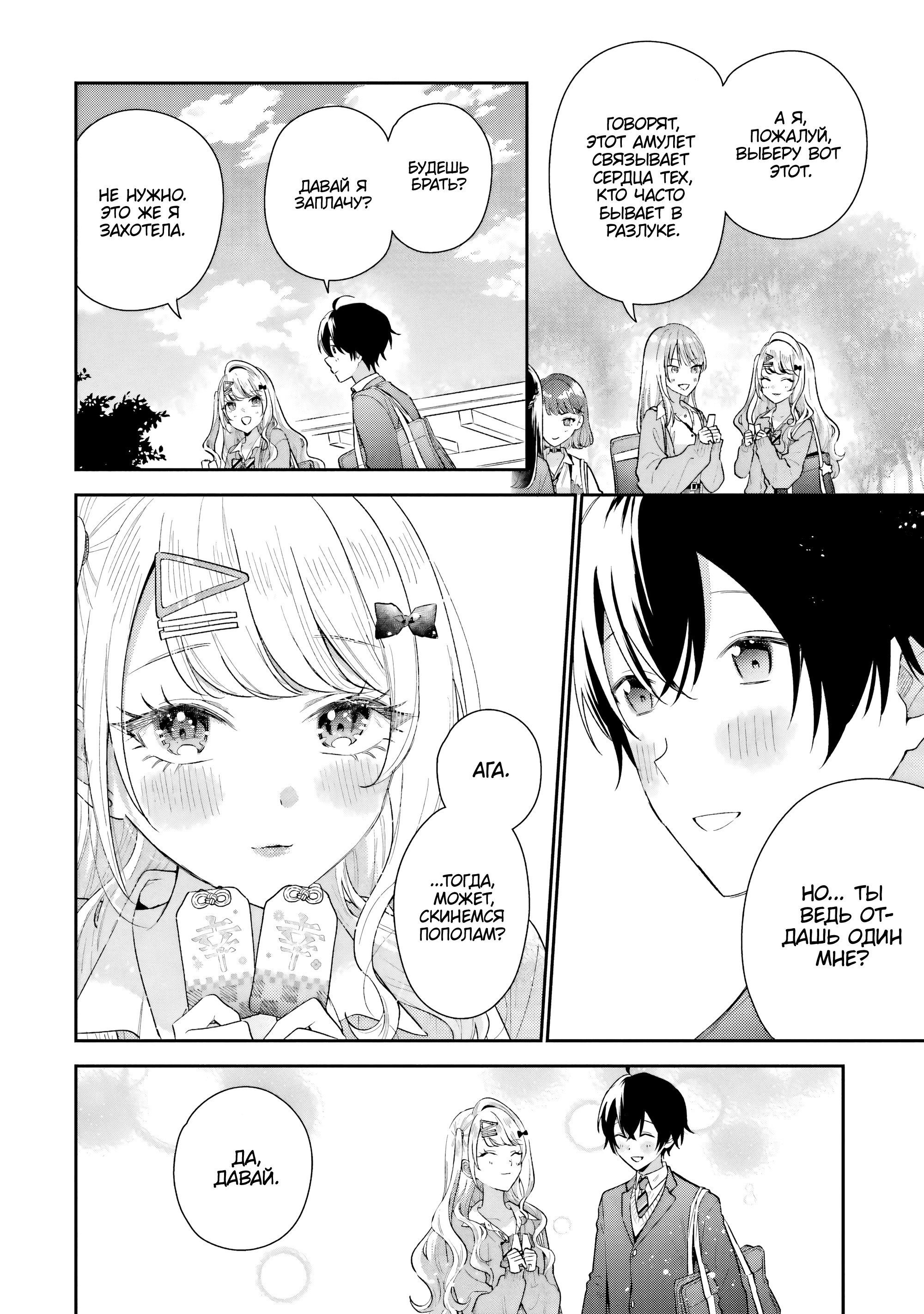 Манга История знакомства опытной тебя и неопытного меня - Глава 38 Страница 4