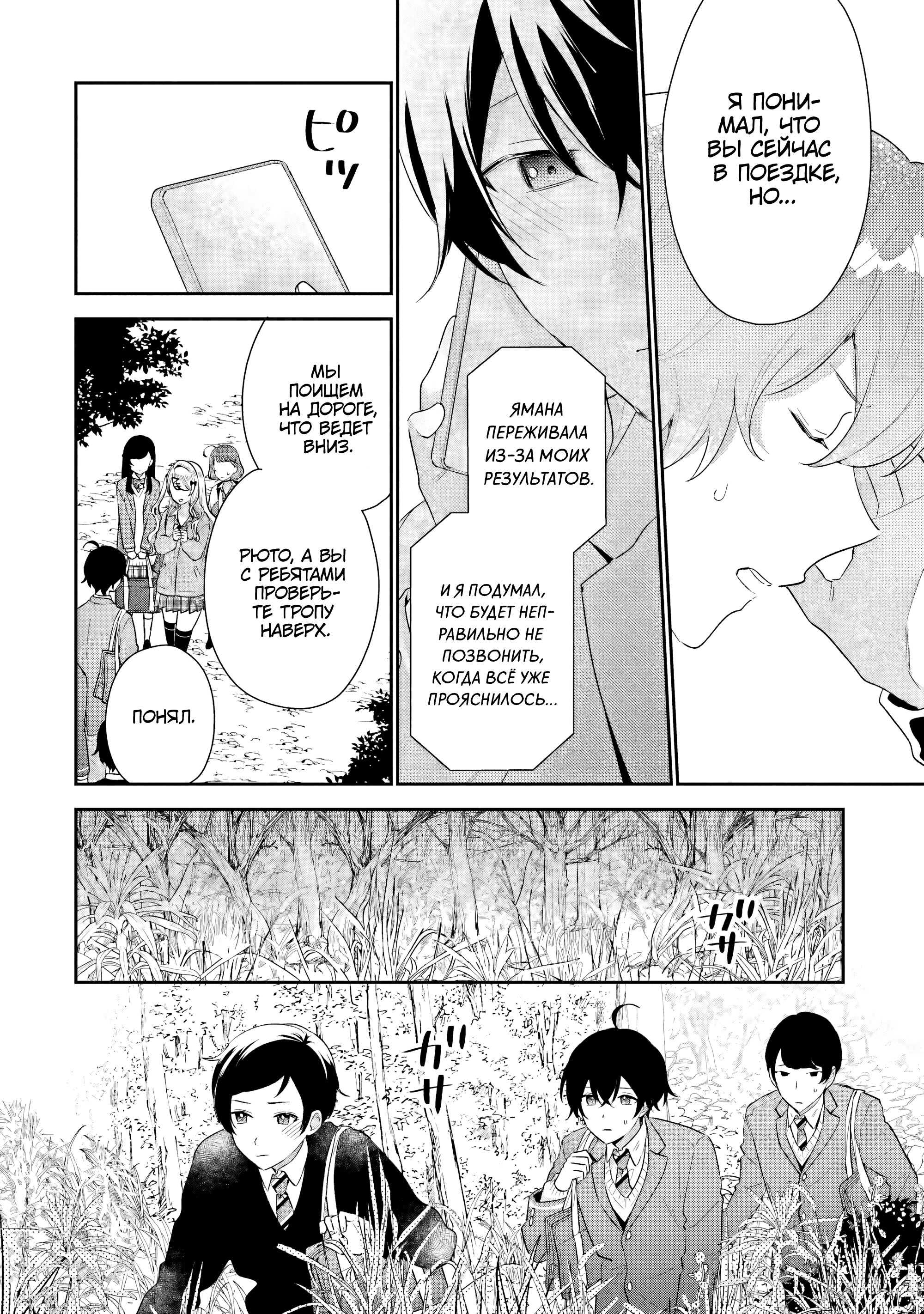 Манга История знакомства опытной тебя и неопытного меня - Глава 38 Страница 16