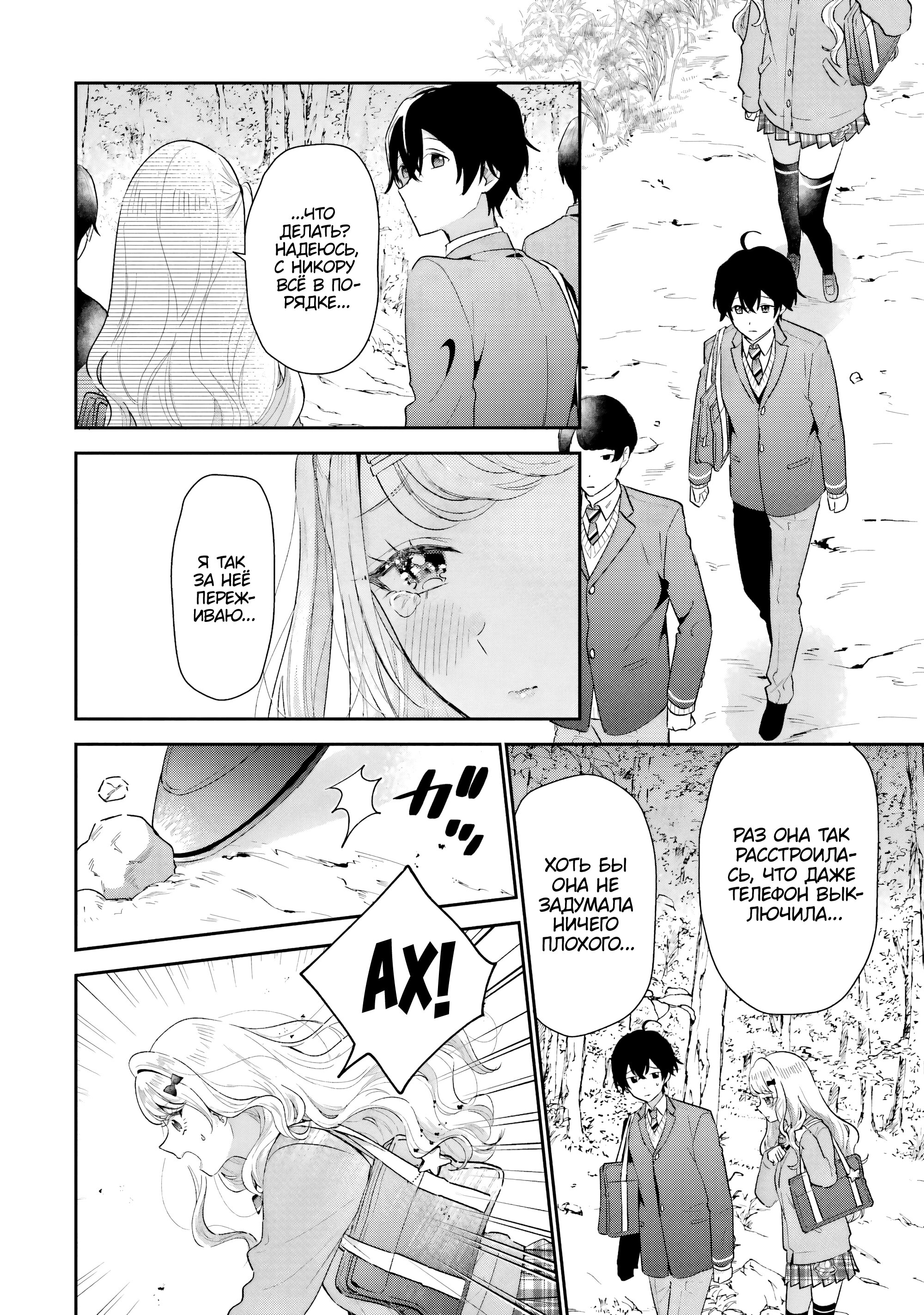 Манга История знакомства опытной тебя и неопытного меня - Глава 38 Страница 24