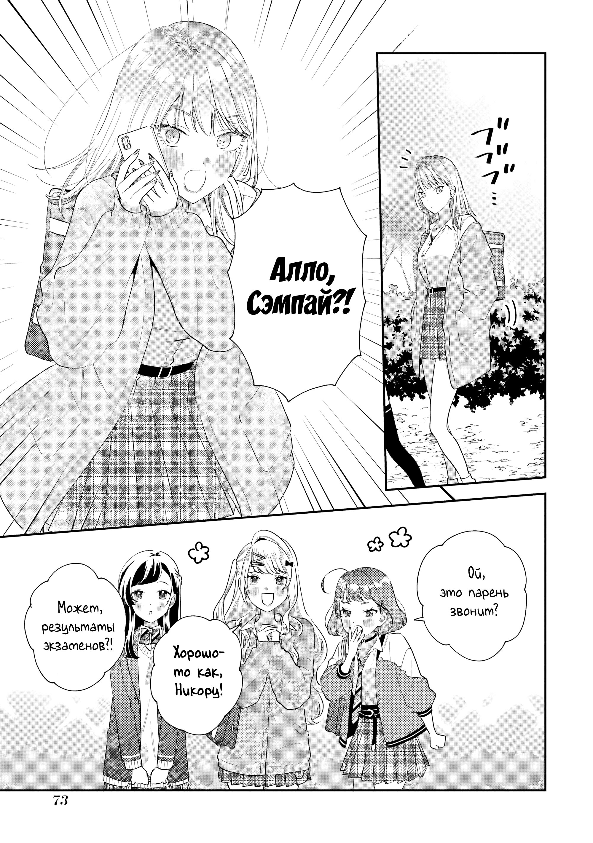 Манга История знакомства опытной тебя и неопытного меня - Глава 38 Страница 11