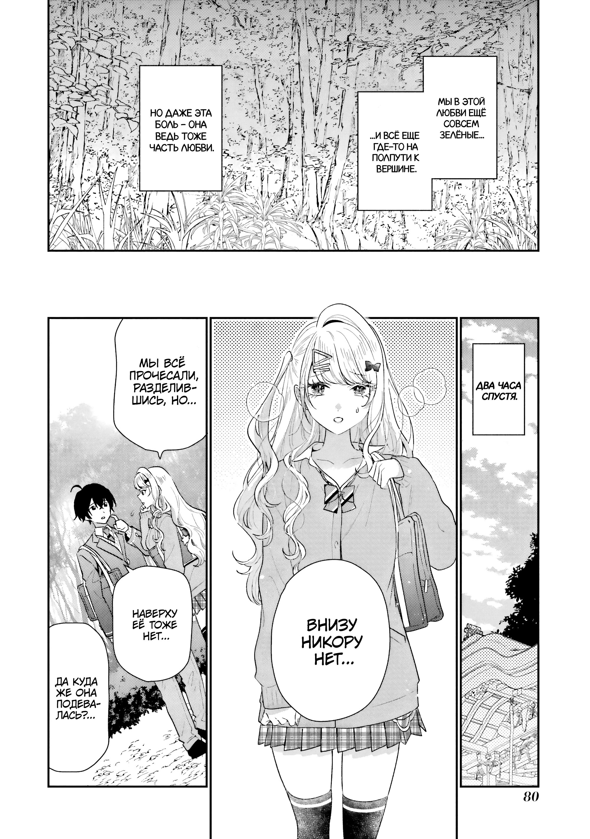 Манга История знакомства опытной тебя и неопытного меня - Глава 38 Страница 18