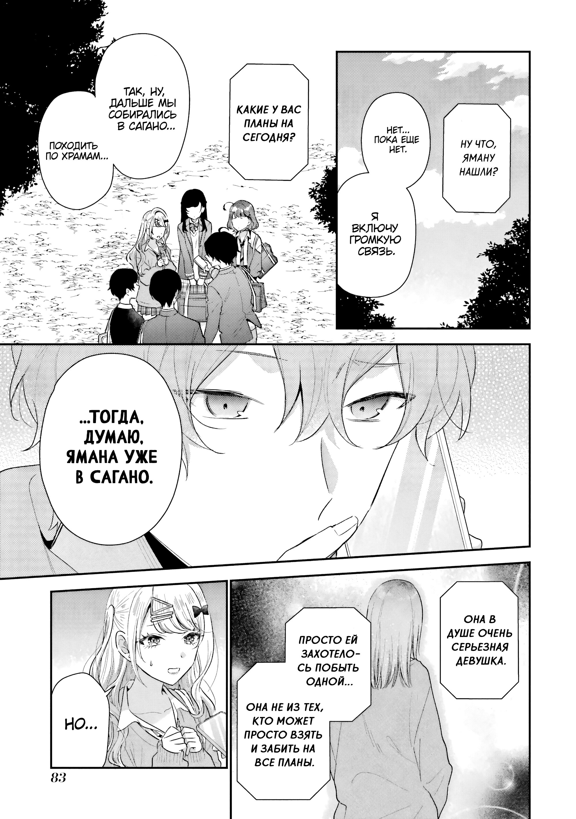 Манга История знакомства опытной тебя и неопытного меня - Глава 38 Страница 21