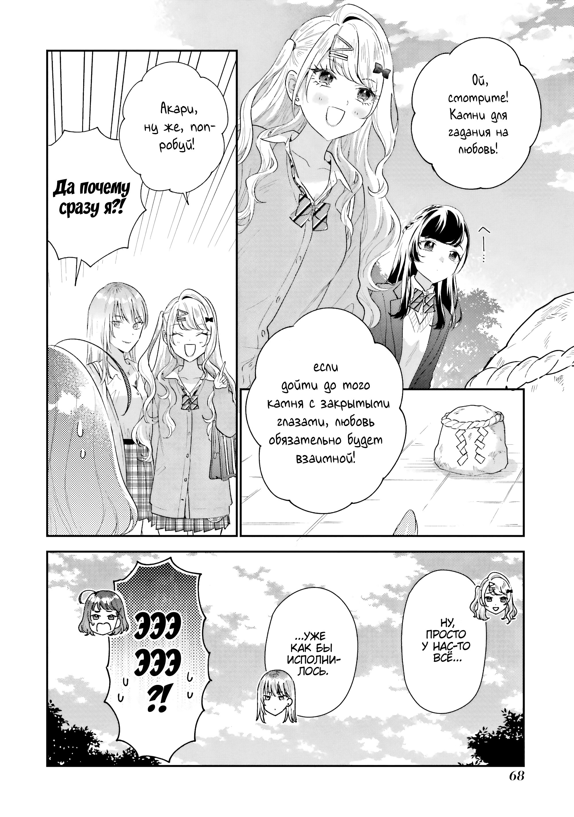 Манга История знакомства опытной тебя и неопытного меня - Глава 38 Страница 6