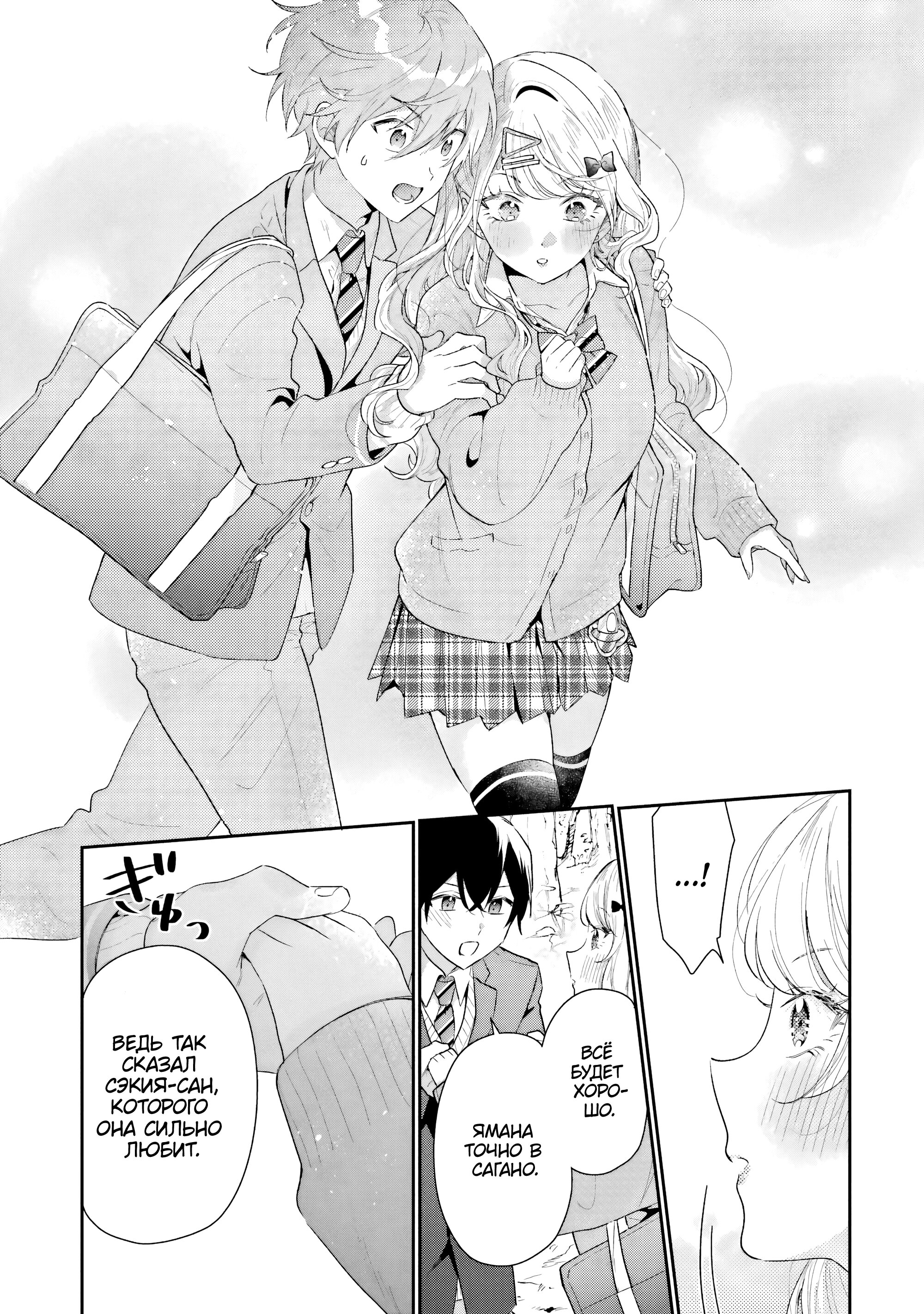 Манга История знакомства опытной тебя и неопытного меня - Глава 38 Страница 25