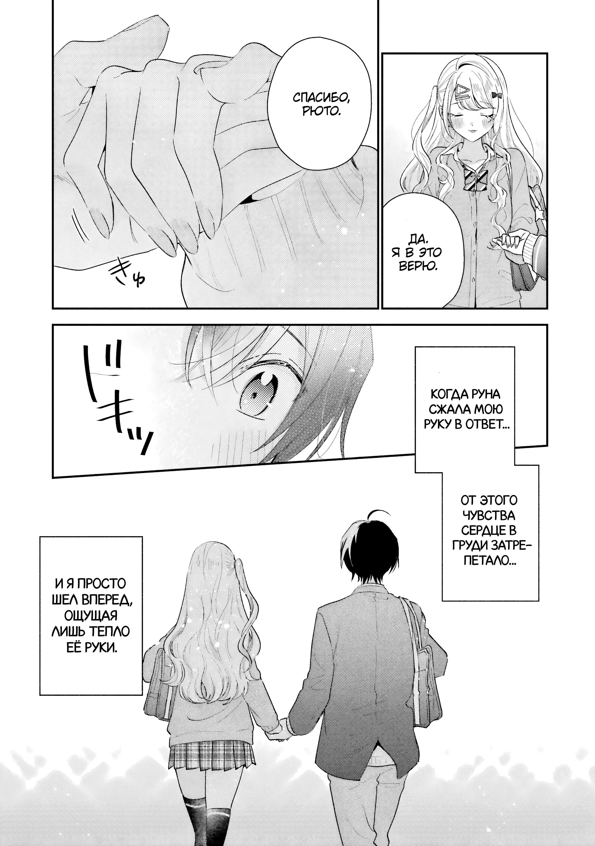 Манга История знакомства опытной тебя и неопытного меня - Глава 38 Страница 27