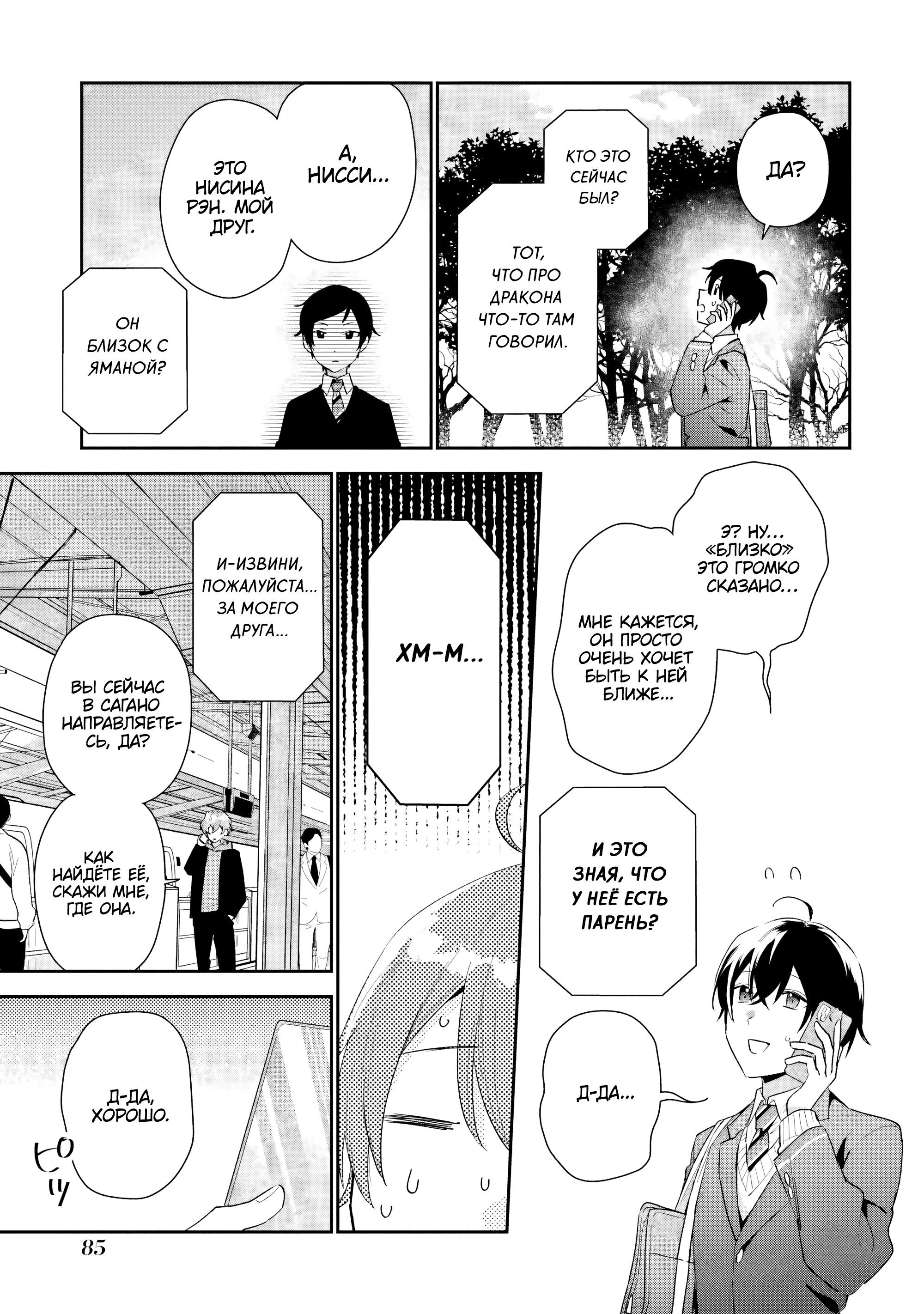 Манга История знакомства опытной тебя и неопытного меня - Глава 38 Страница 23