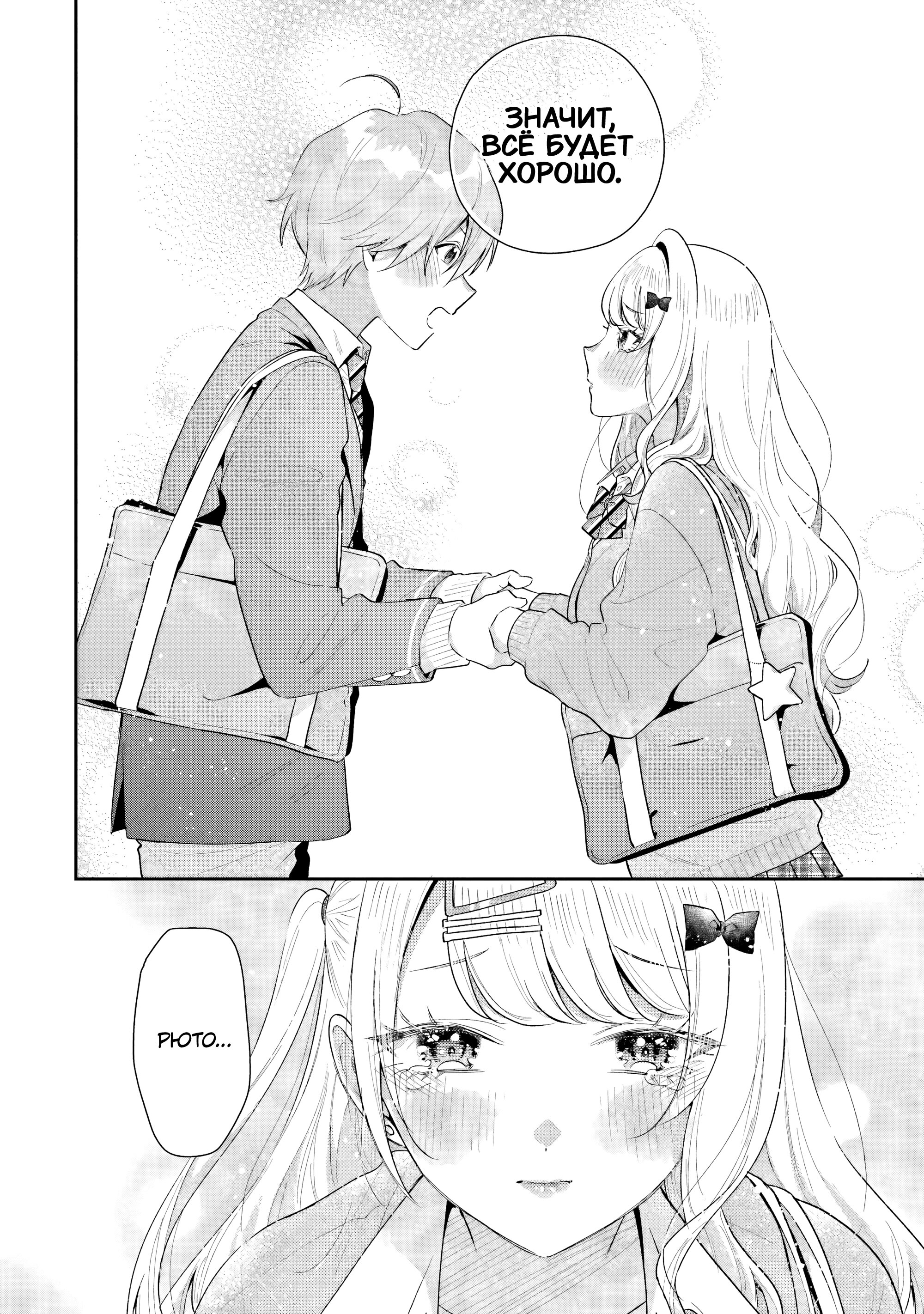 Манга История знакомства опытной тебя и неопытного меня - Глава 38 Страница 26