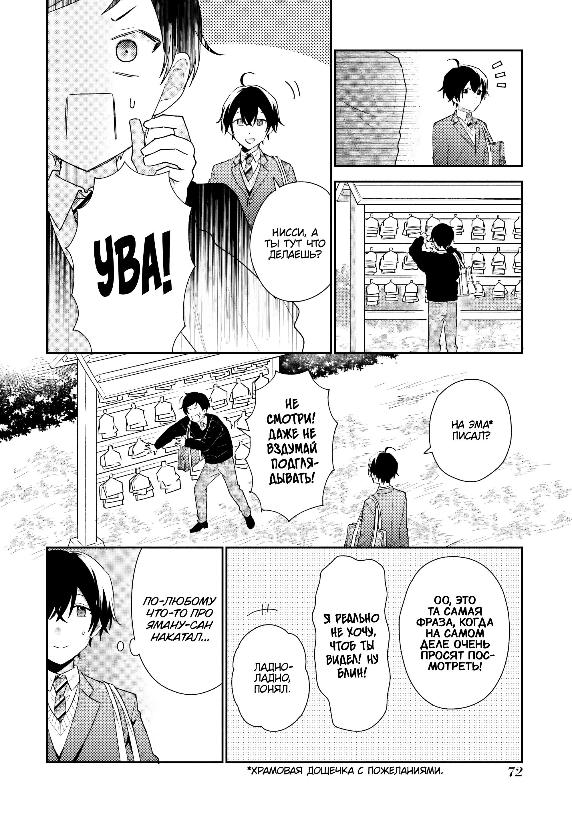 Манга История знакомства опытной тебя и неопытного меня - Глава 38 Страница 10