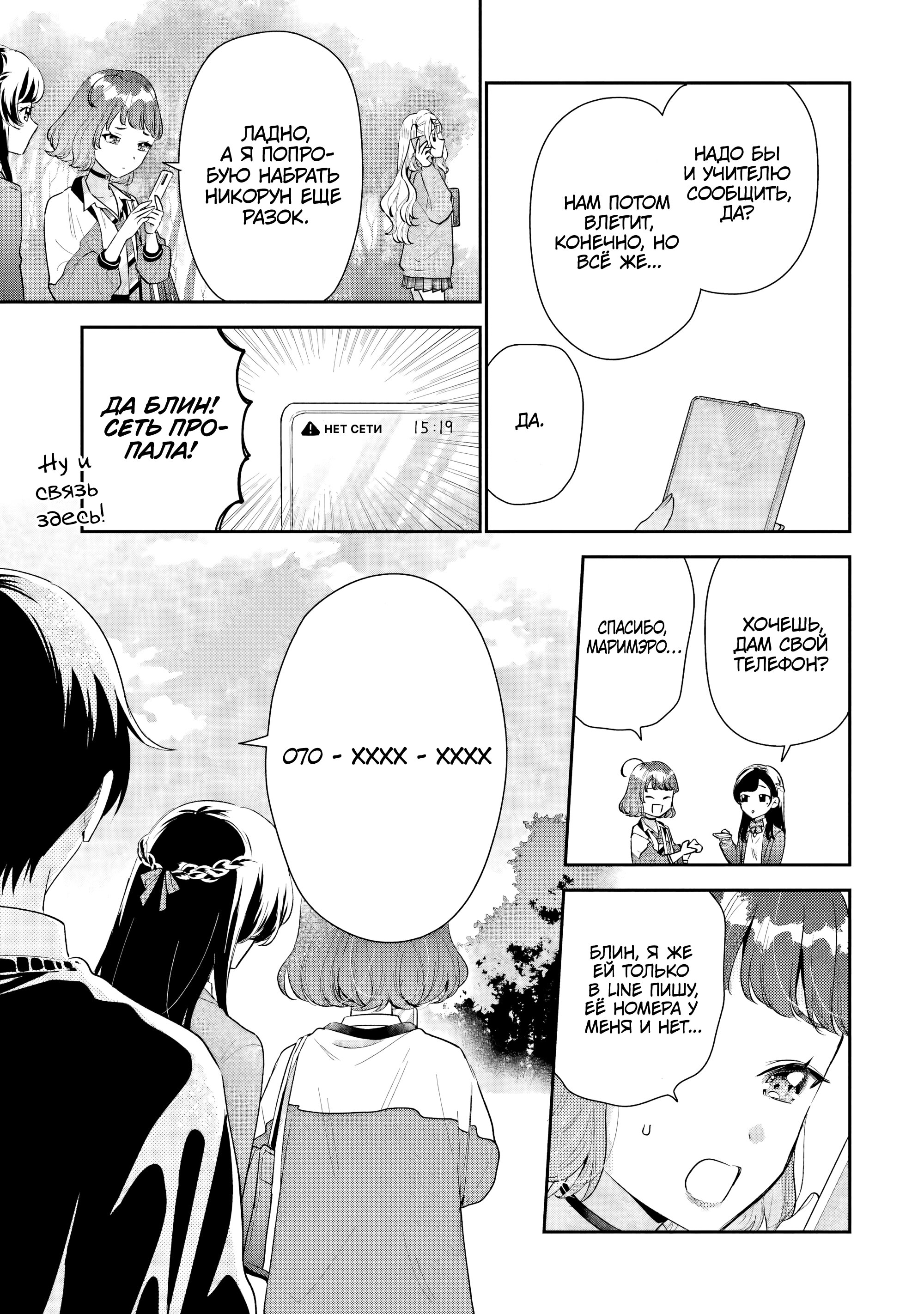 Манга История знакомства опытной тебя и неопытного меня - Глава 38 Страница 19