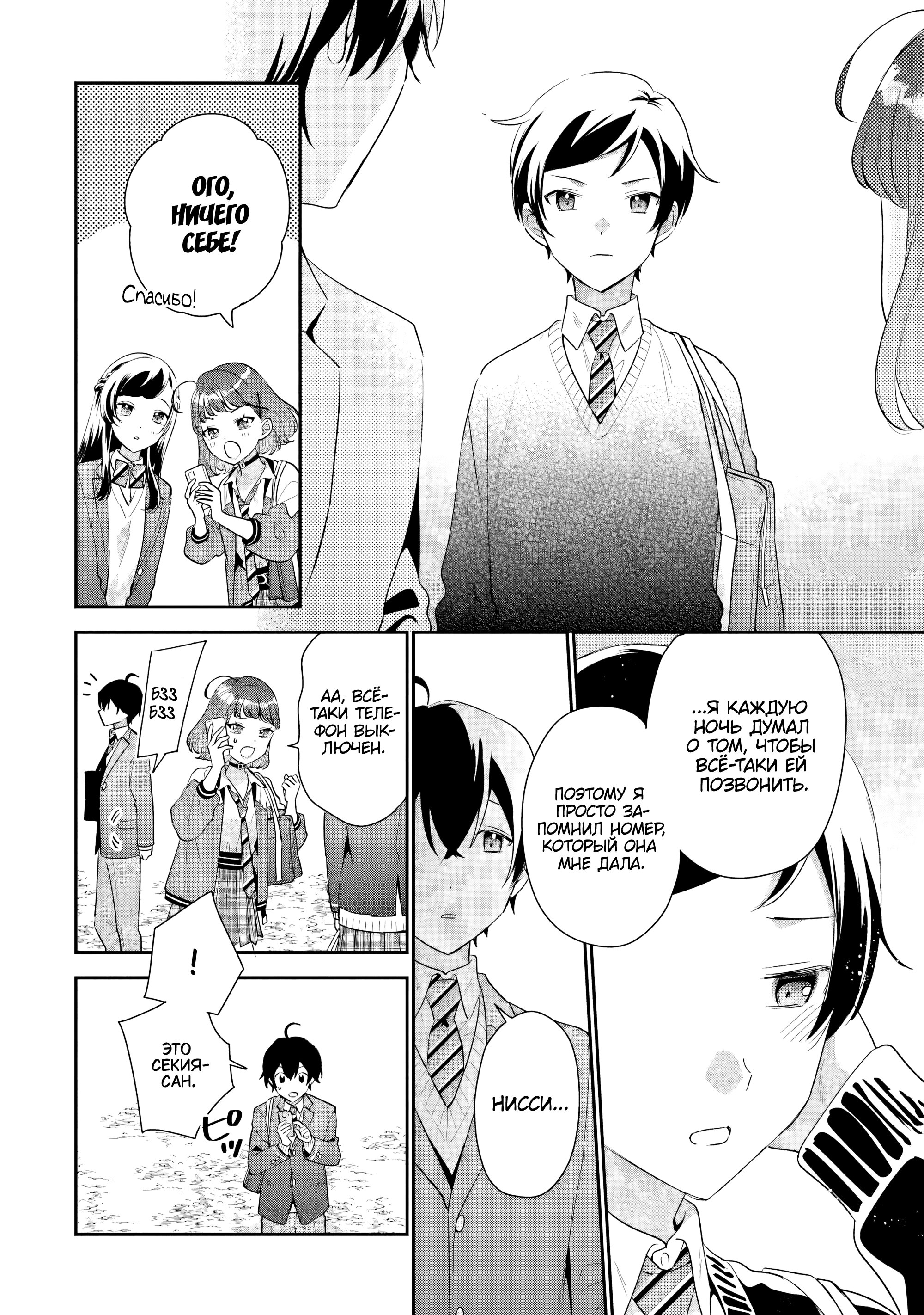 Манга История знакомства опытной тебя и неопытного меня - Глава 38 Страница 20