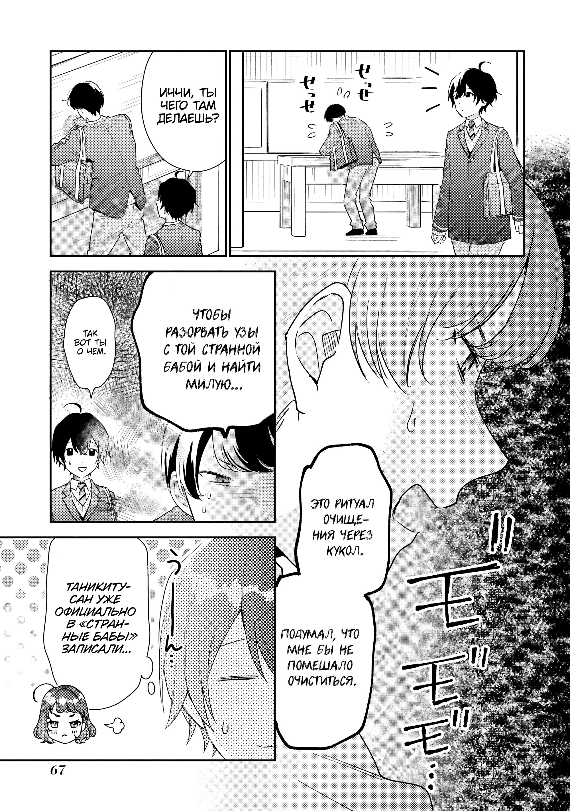 Манга История знакомства опытной тебя и неопытного меня - Глава 38 Страница 5