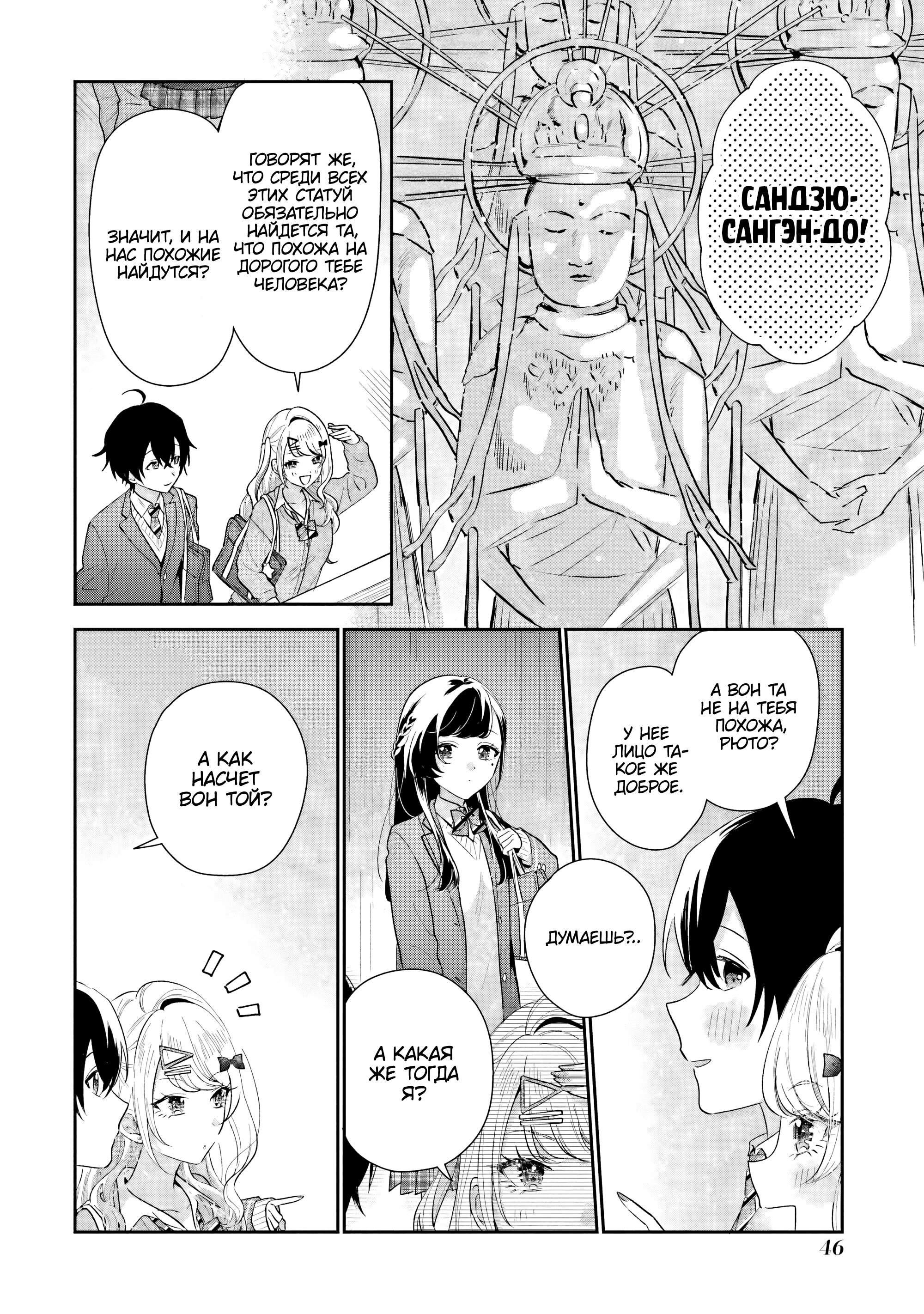 Манга История знакомства опытной тебя и неопытного меня - Глава 37 Страница 8