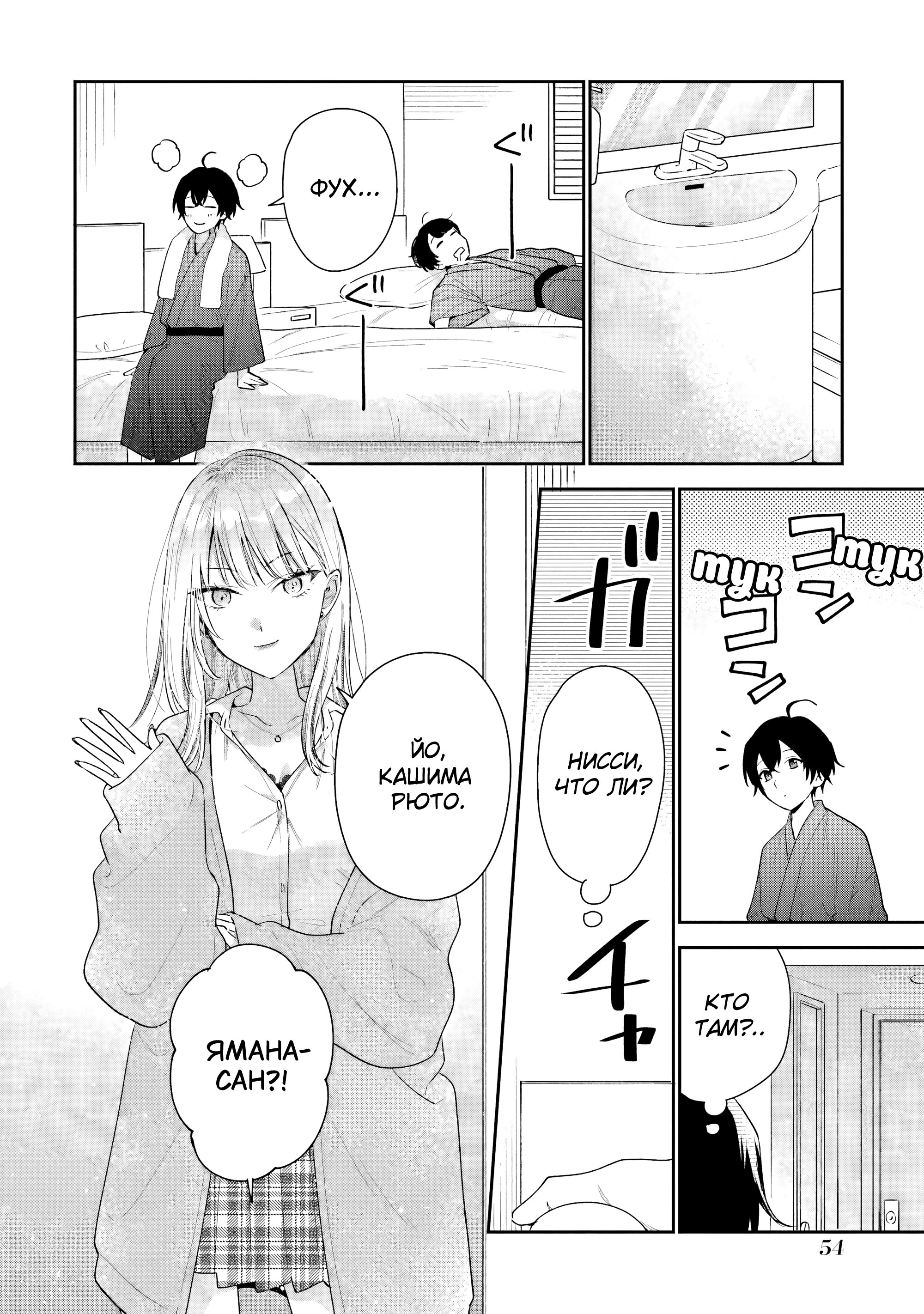 Манга История знакомства опытной тебя и неопытного меня - Глава 37 Страница 16