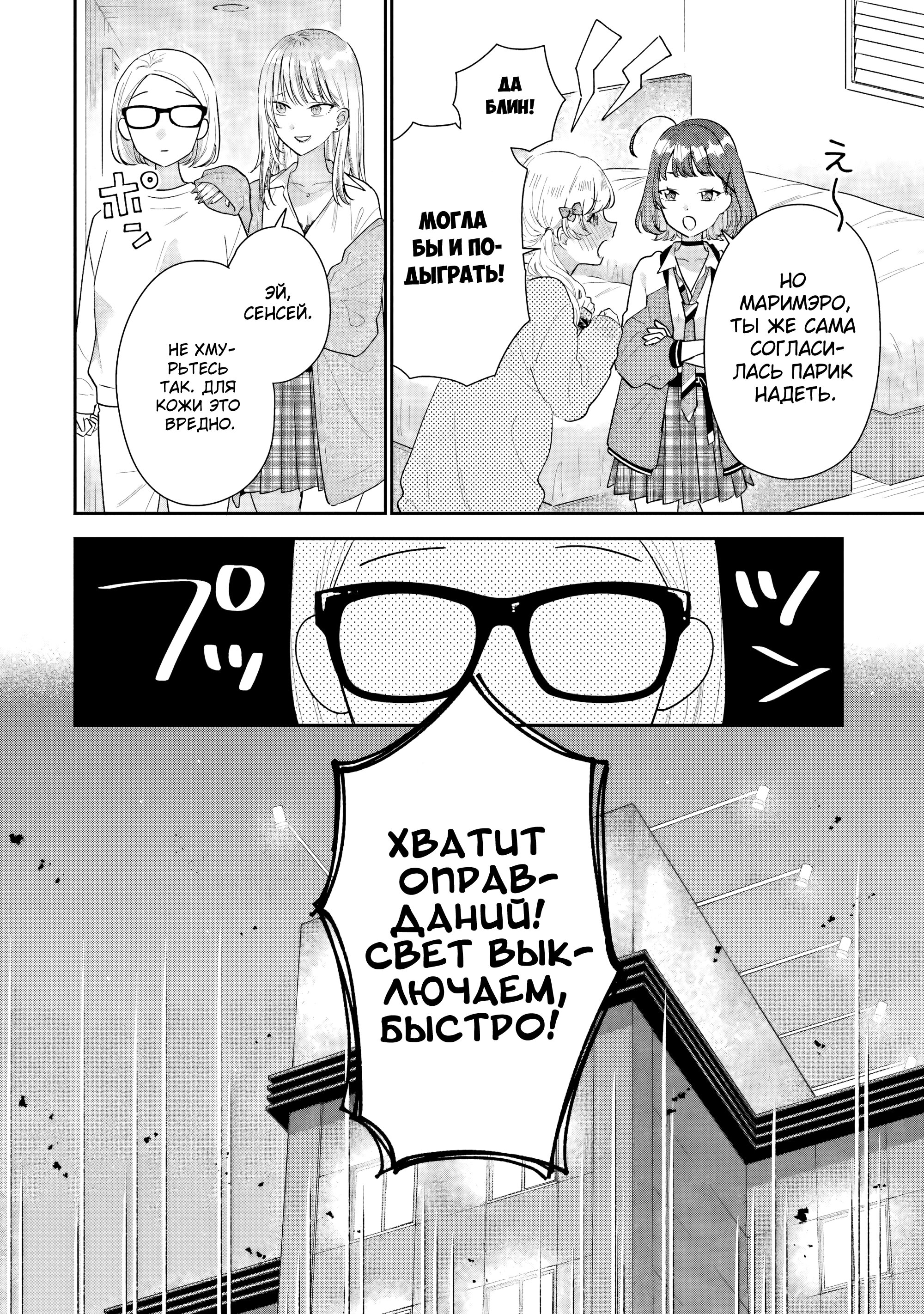 Манга История знакомства опытной тебя и неопытного меня - Глава 37 Страница 24