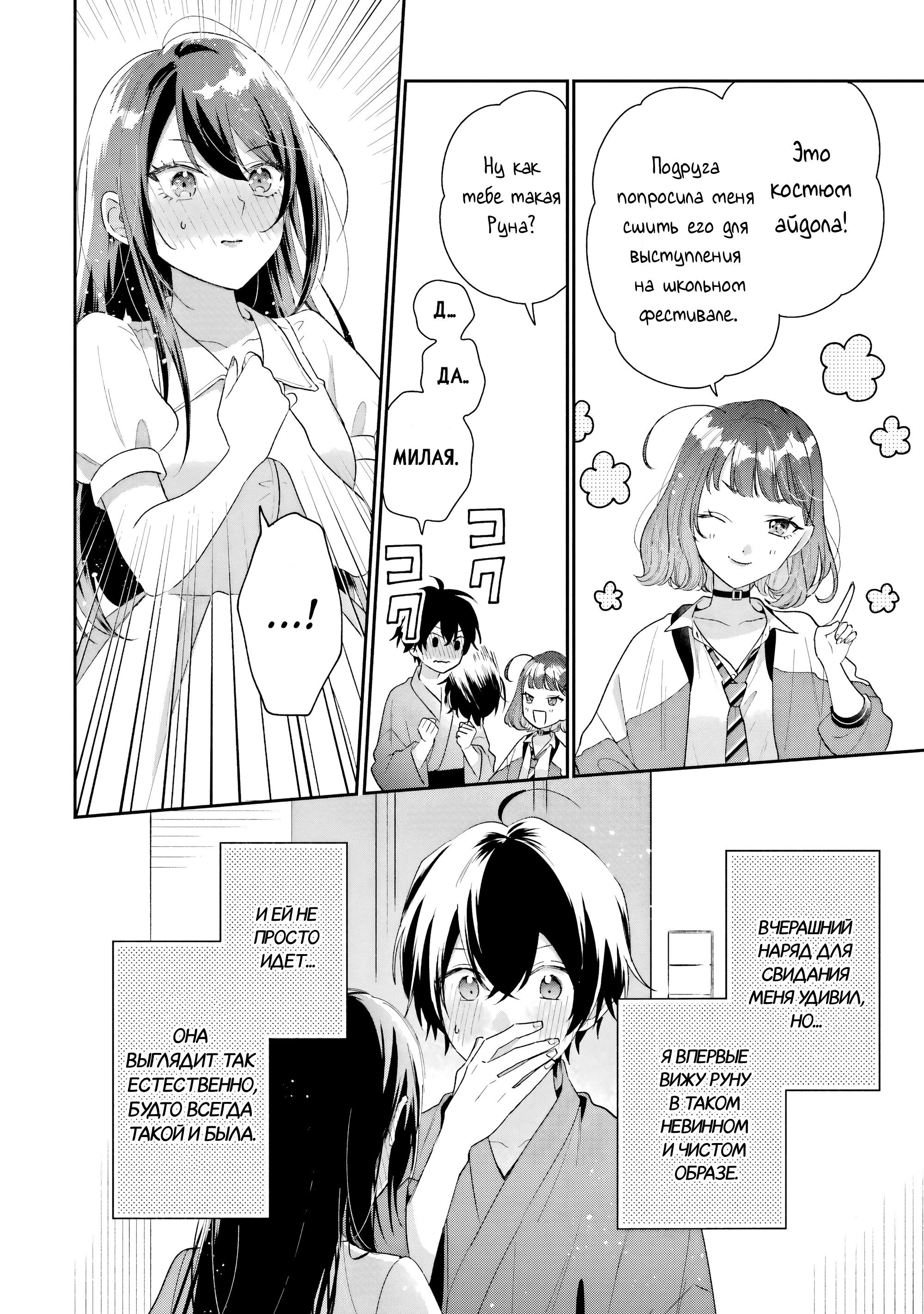 Манга История знакомства опытной тебя и неопытного меня - Глава 37 Страница 20