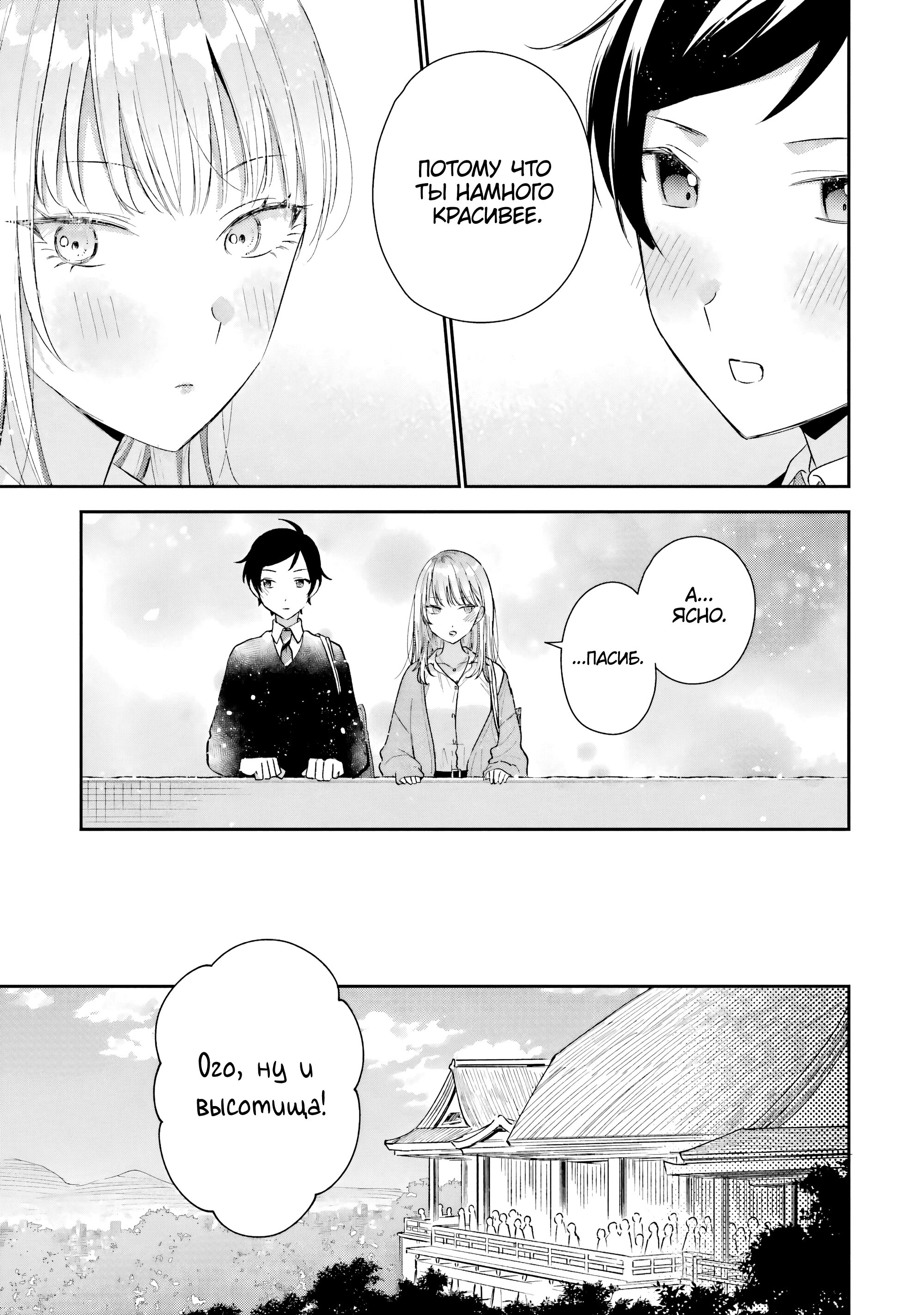 Манга История знакомства опытной тебя и неопытного меня - Глава 37 Страница 11