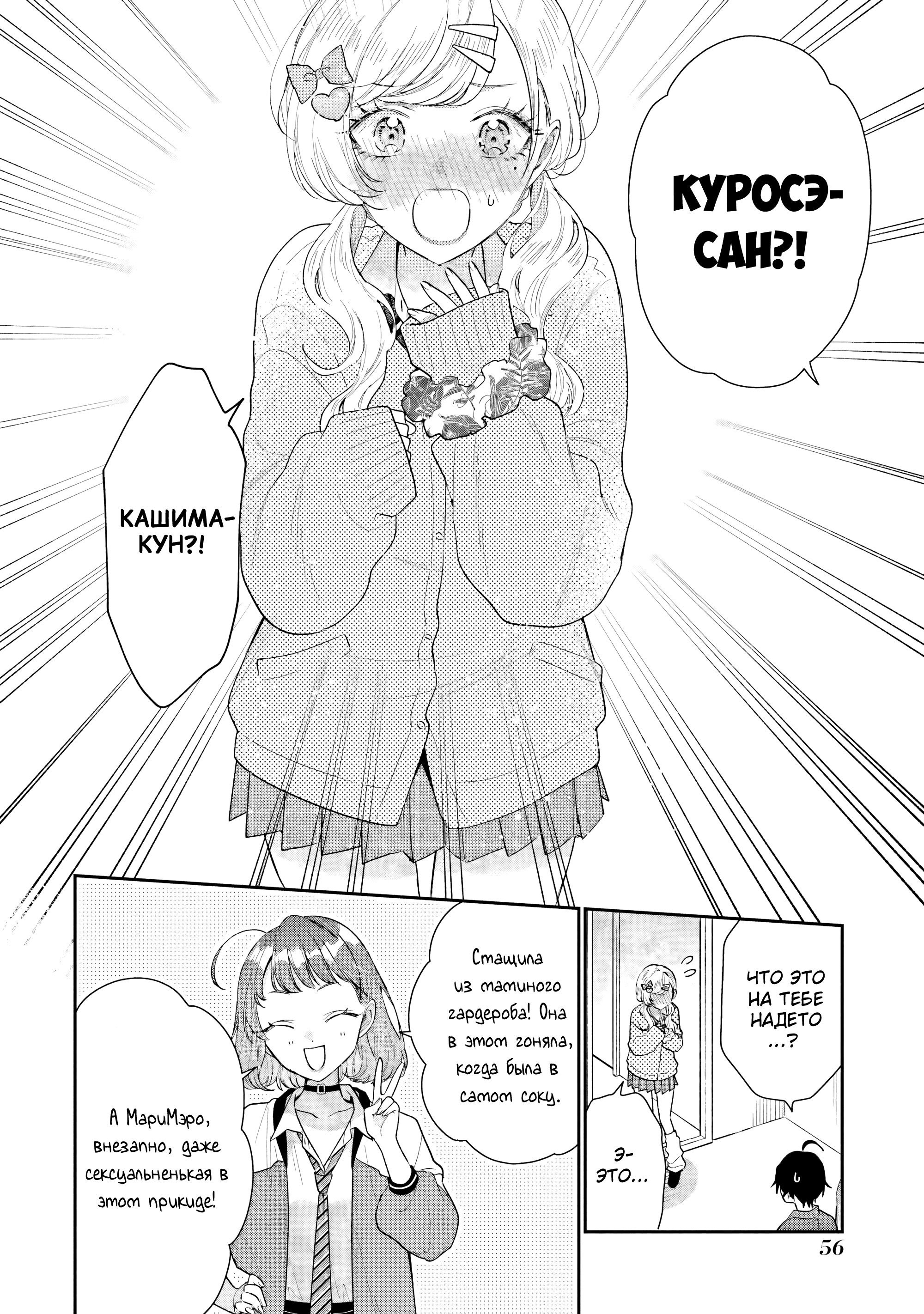 Манга История знакомства опытной тебя и неопытного меня - Глава 37 Страница 18