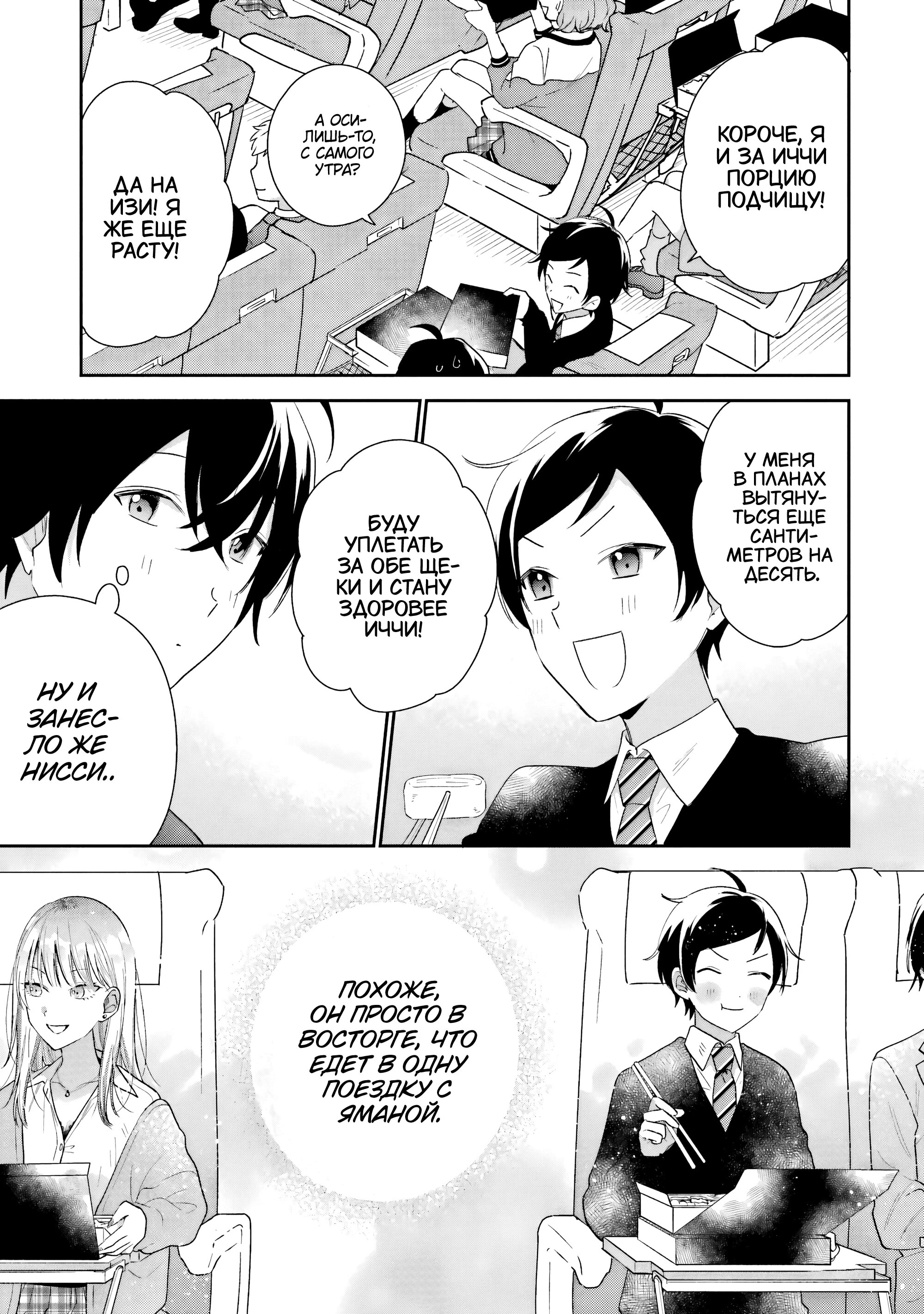 Манга История знакомства опытной тебя и неопытного меня - Глава 37 Страница 5