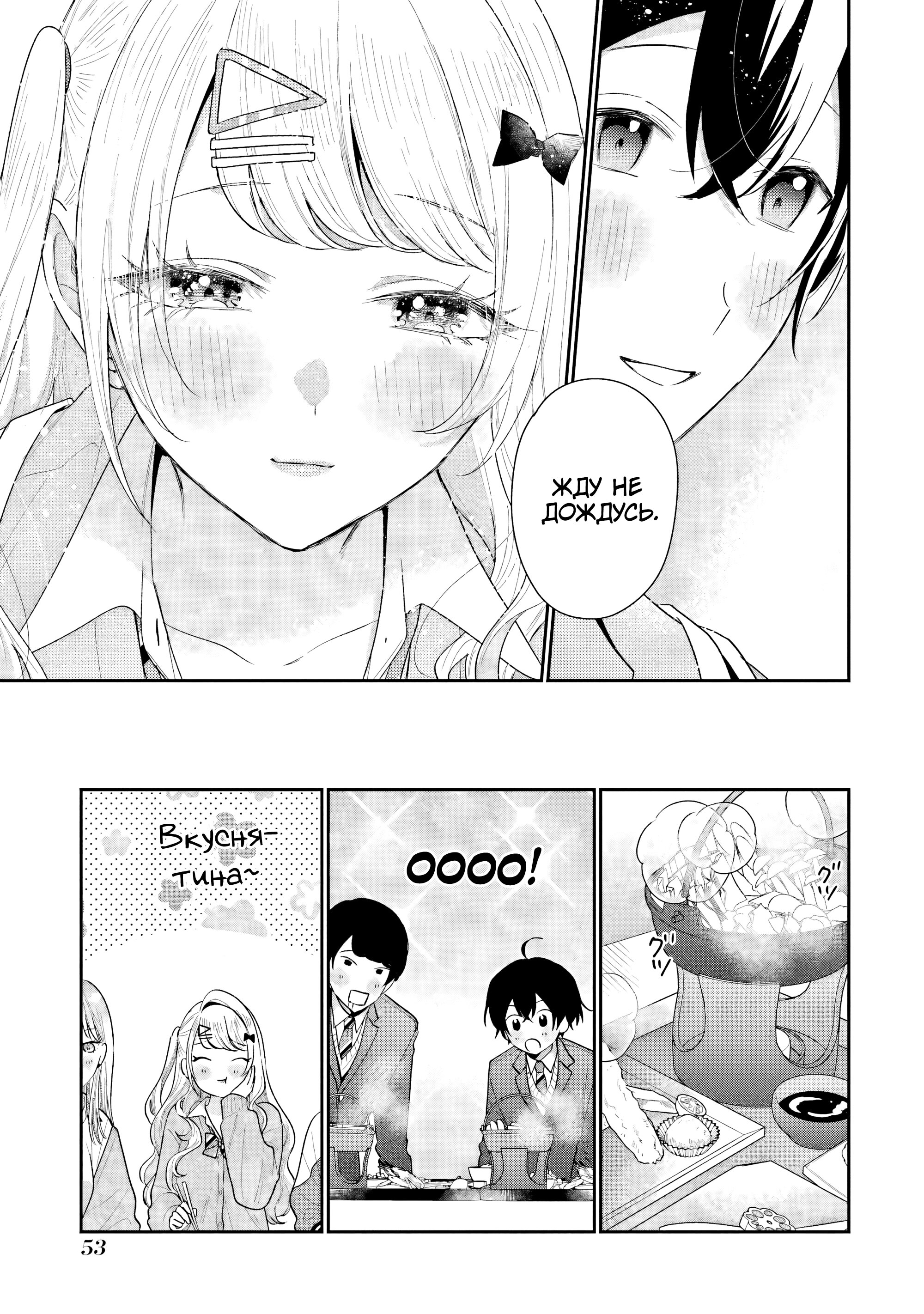 Манга История знакомства опытной тебя и неопытного меня - Глава 37 Страница 15