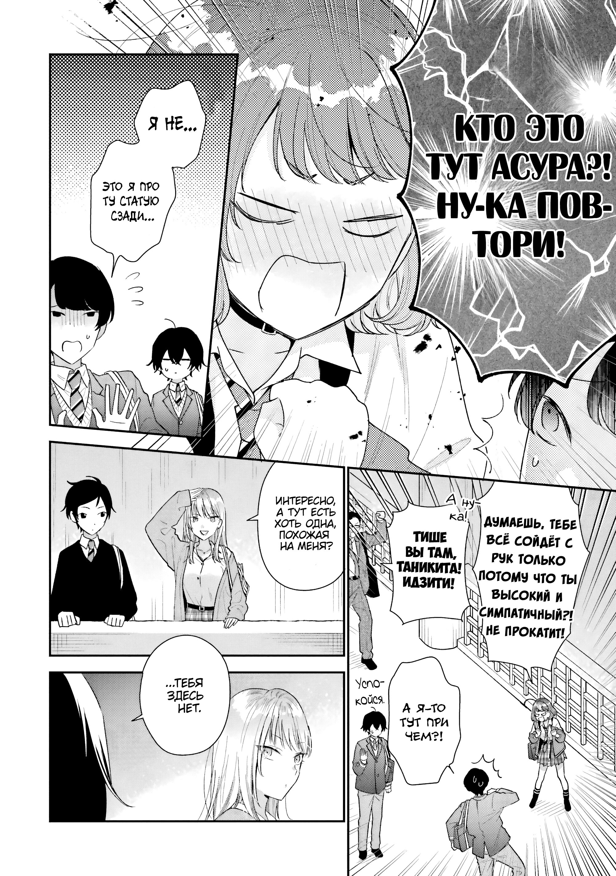 Манга История знакомства опытной тебя и неопытного меня - Глава 37 Страница 10