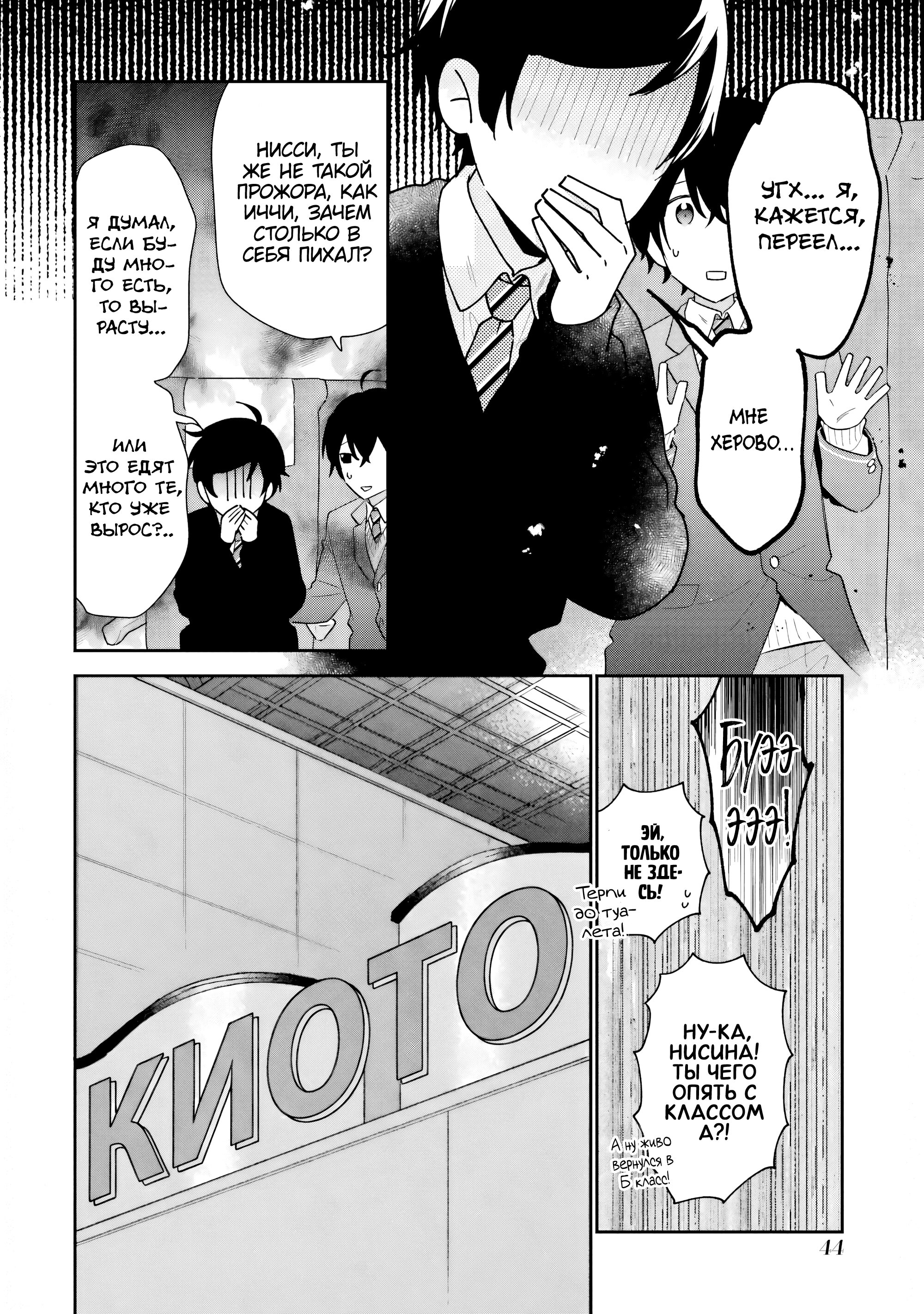 Манга История знакомства опытной тебя и неопытного меня - Глава 37 Страница 6