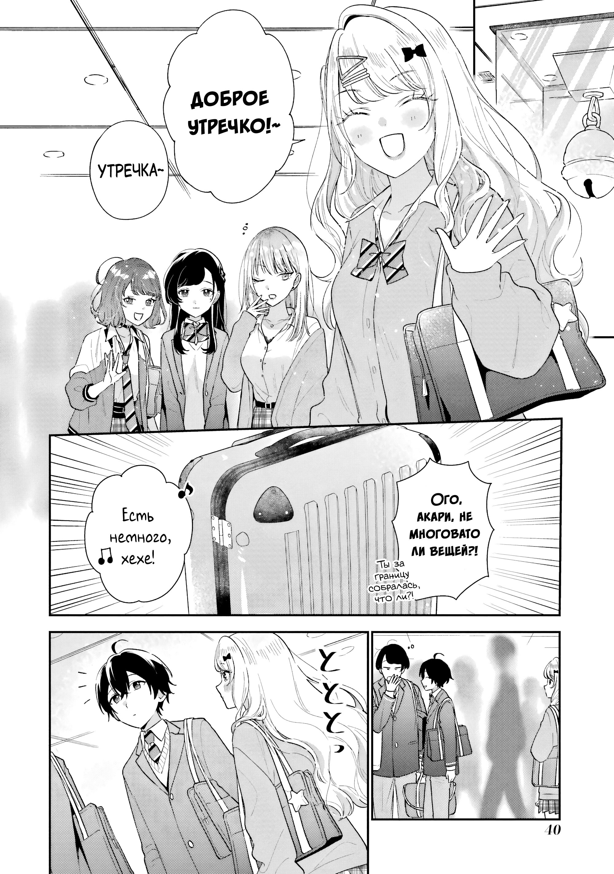 Манга История знакомства опытной тебя и неопытного меня - Глава 37 Страница 2