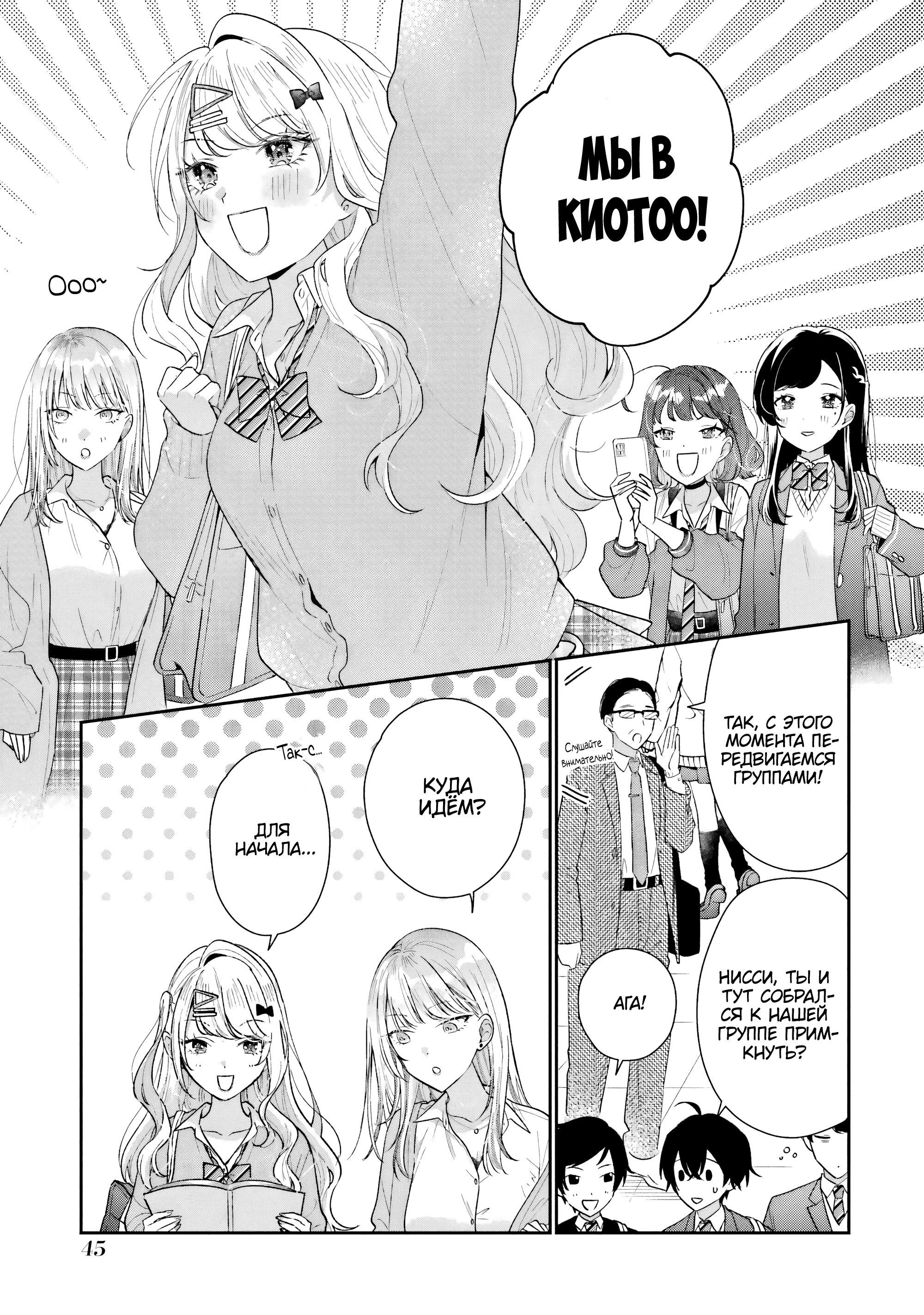 Манга История знакомства опытной тебя и неопытного меня - Глава 37 Страница 7