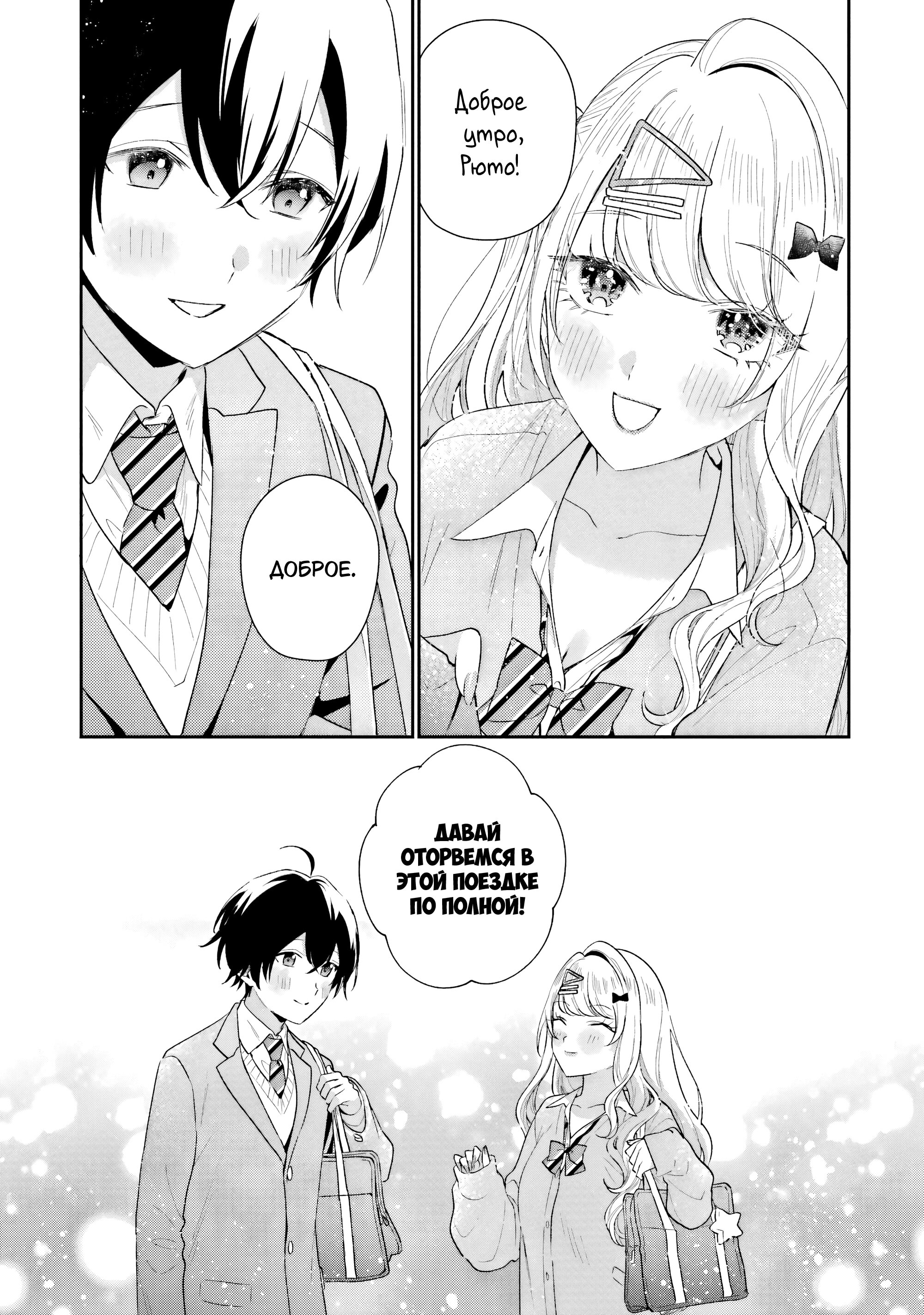 Манга История знакомства опытной тебя и неопытного меня - Глава 37 Страница 3