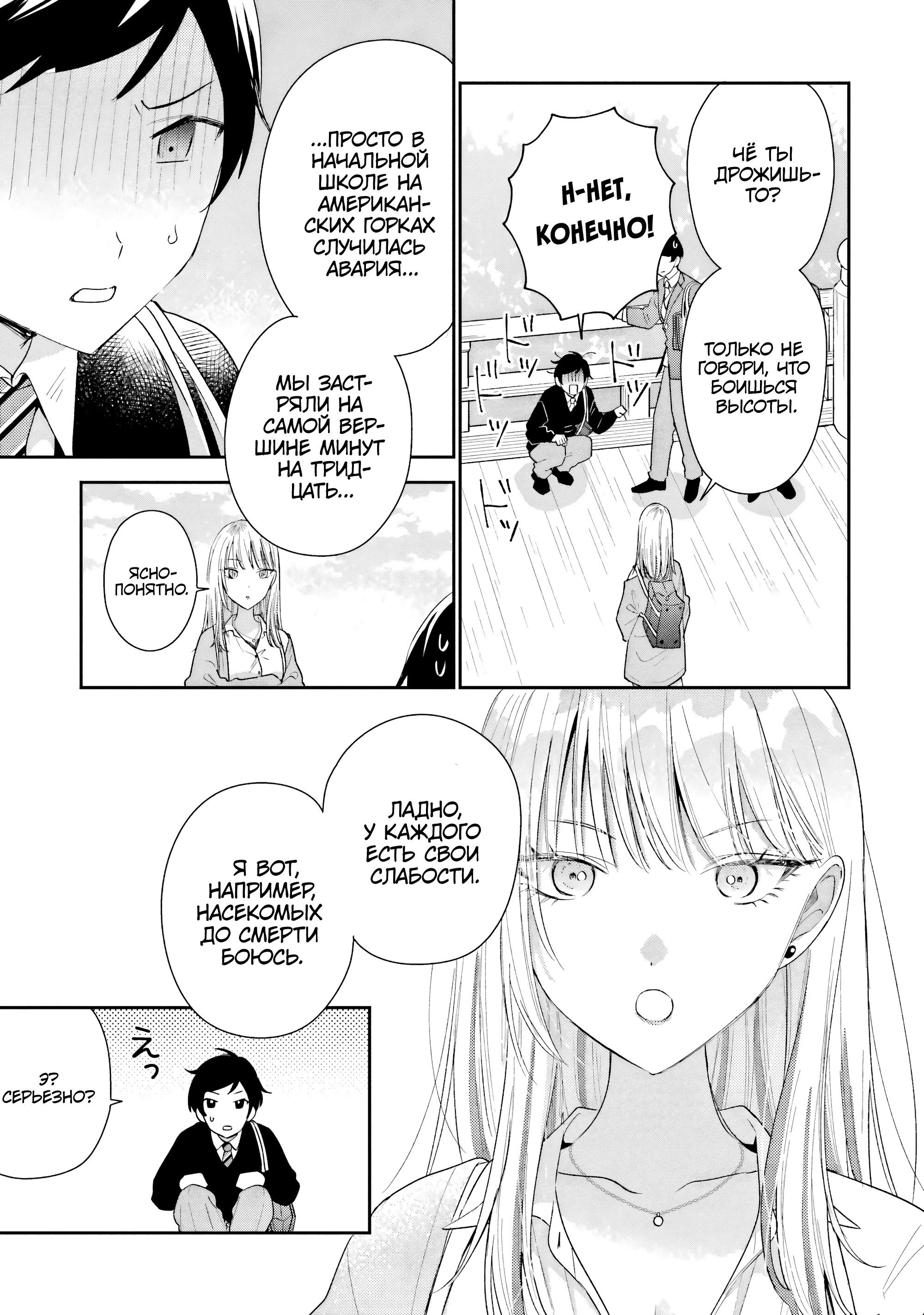 Манга История знакомства опытной тебя и неопытного меня - Глава 37 Страница 13