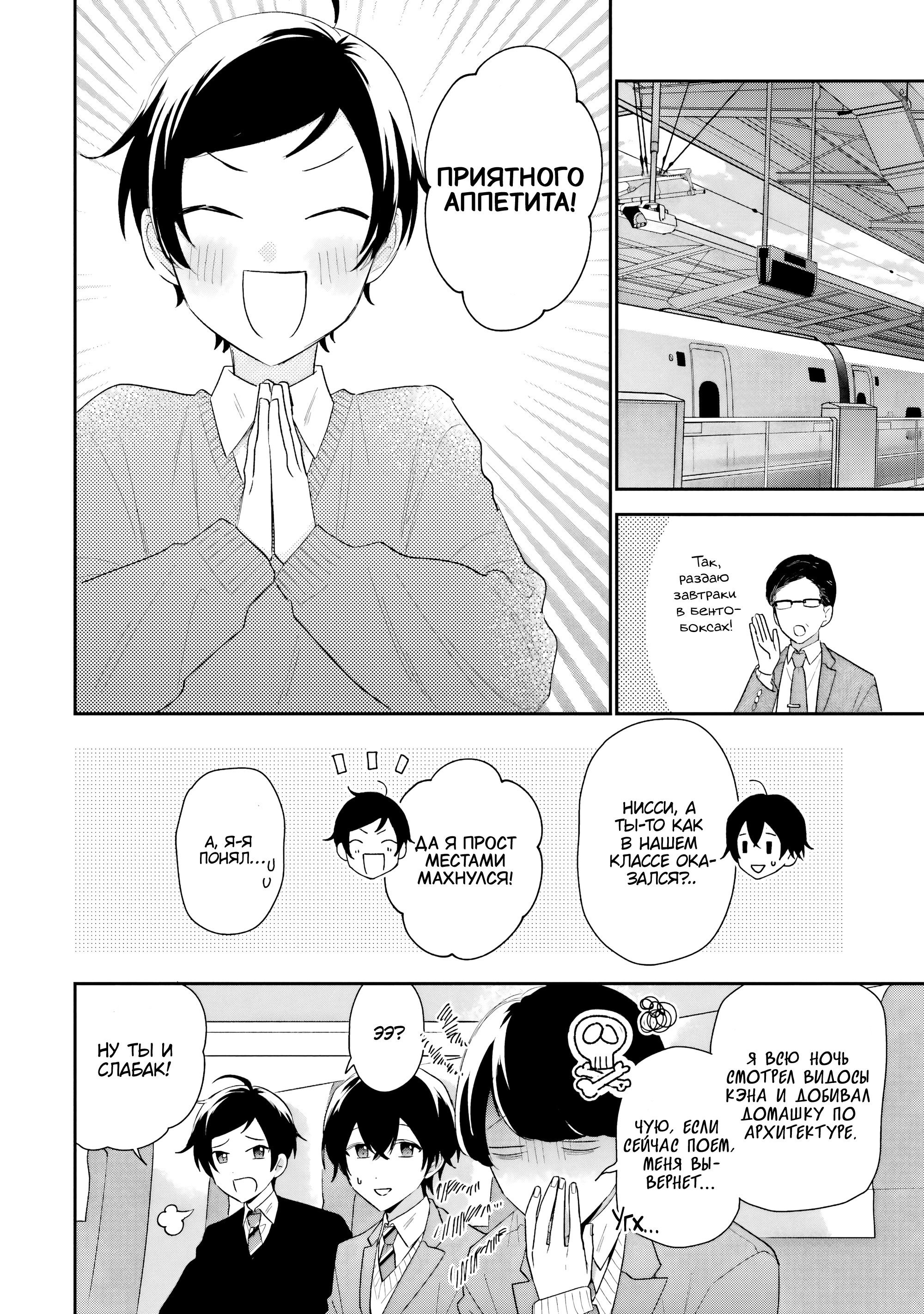 Манга История знакомства опытной тебя и неопытного меня - Глава 37 Страница 4