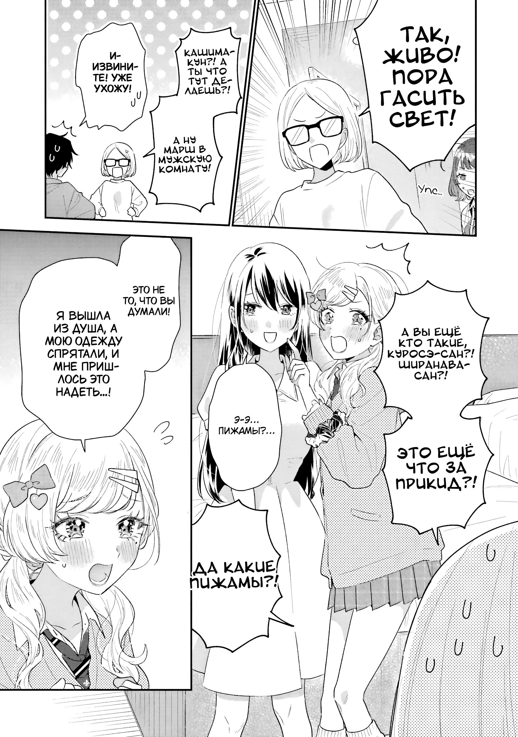 Манга История знакомства опытной тебя и неопытного меня - Глава 37 Страница 23