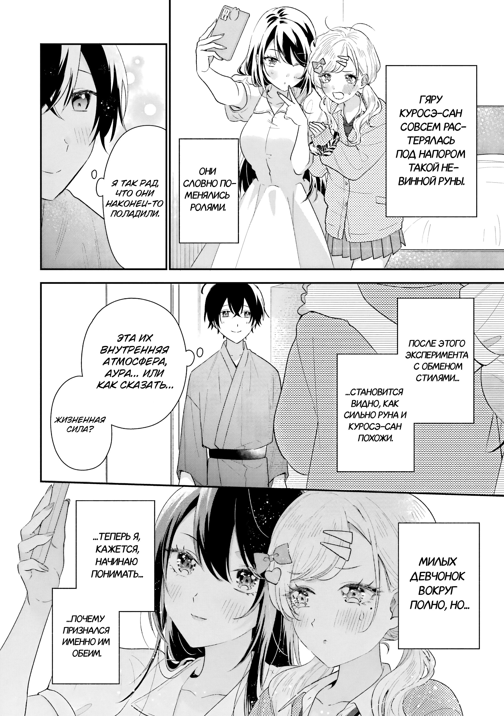 Манга История знакомства опытной тебя и неопытного меня - Глава 37 Страница 22