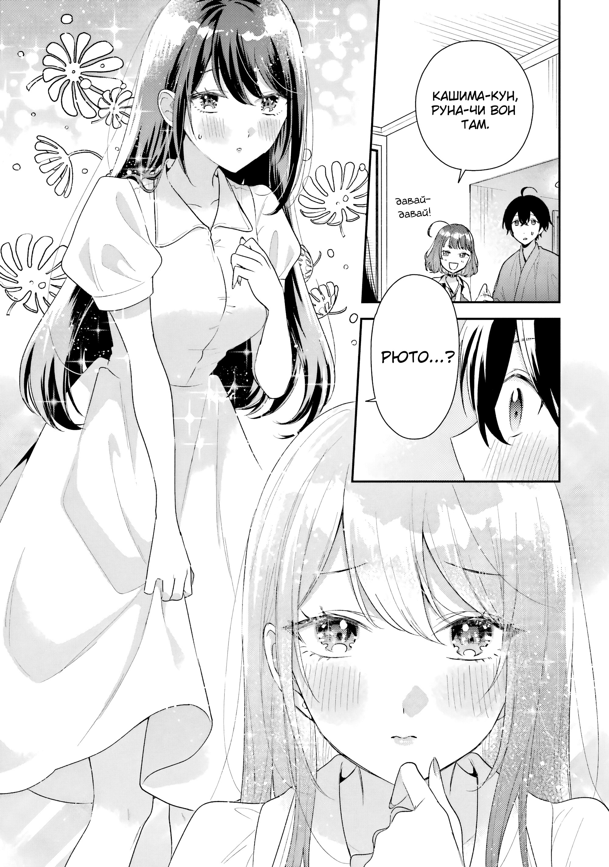 Манга История знакомства опытной тебя и неопытного меня - Глава 37 Страница 19