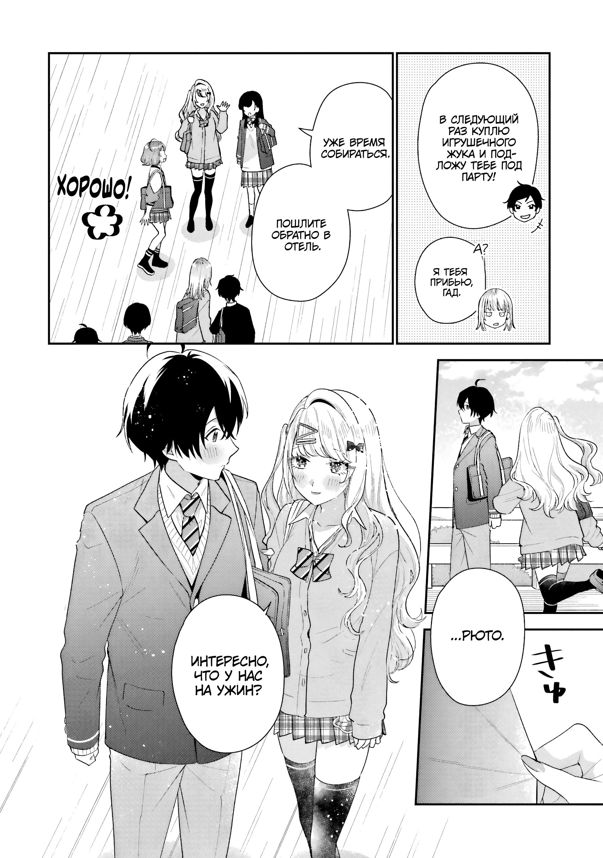 Манга История знакомства опытной тебя и неопытного меня - Глава 37 Страница 14