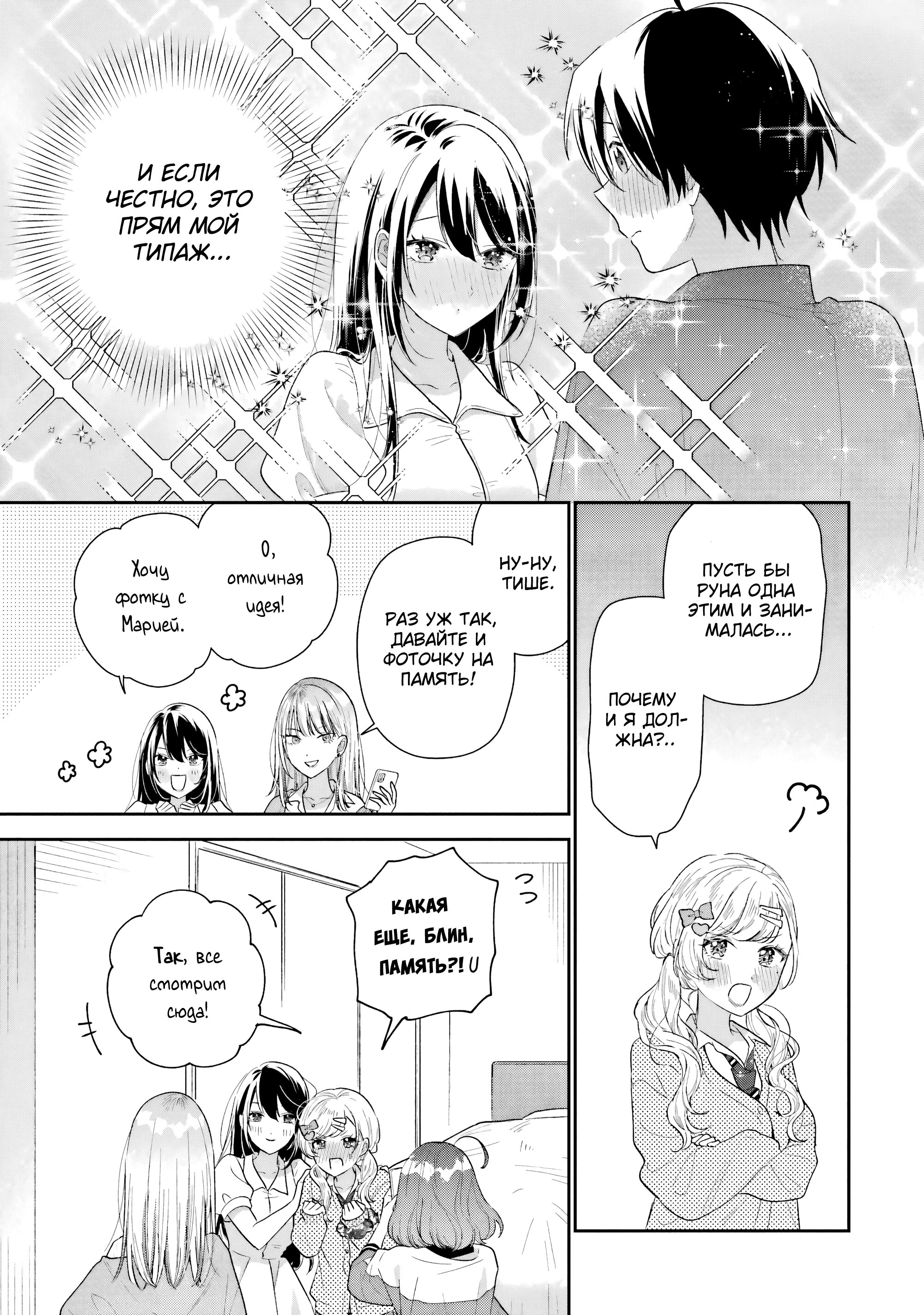 Манга История знакомства опытной тебя и неопытного меня - Глава 37 Страница 21