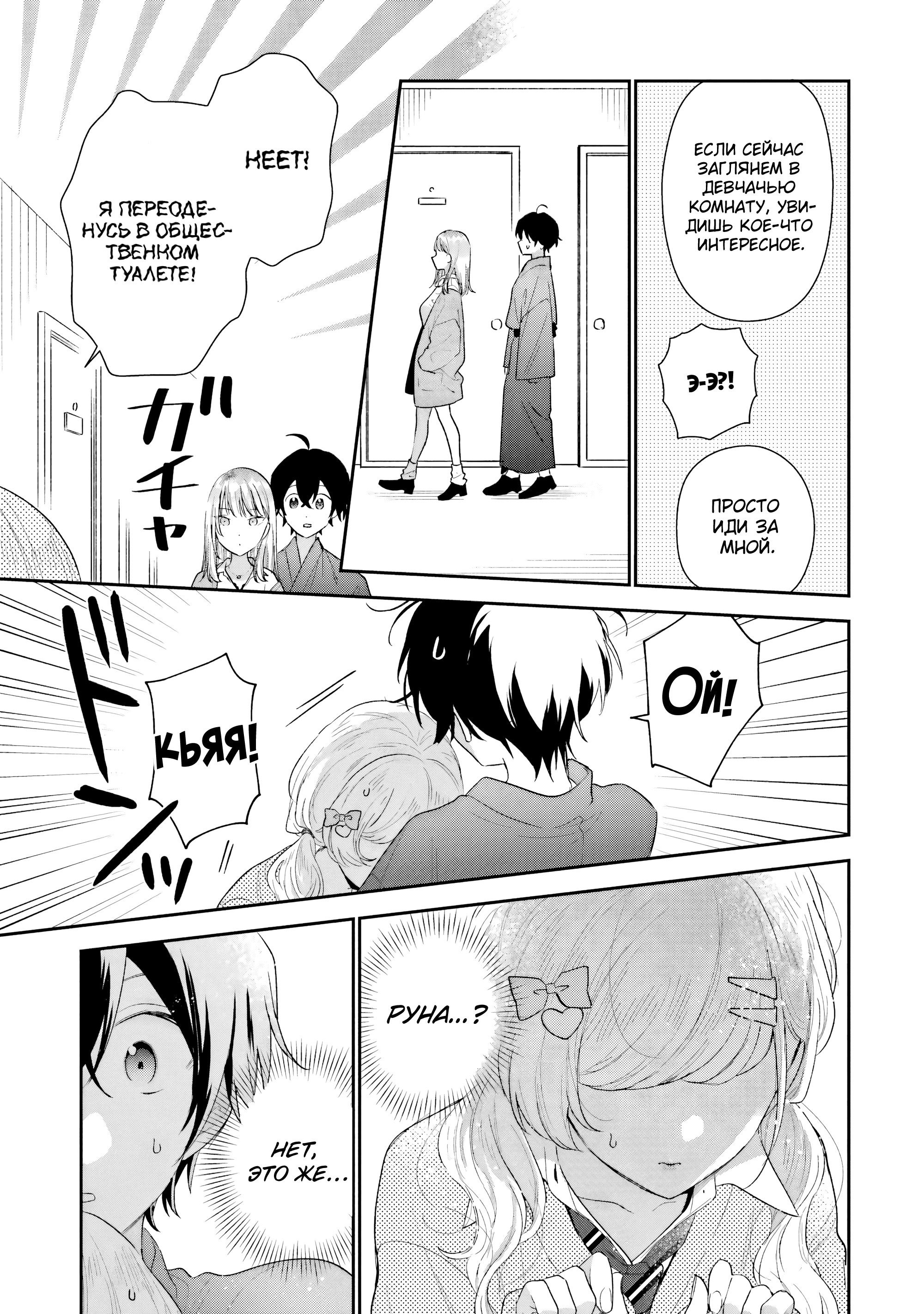 Манга История знакомства опытной тебя и неопытного меня - Глава 37 Страница 17