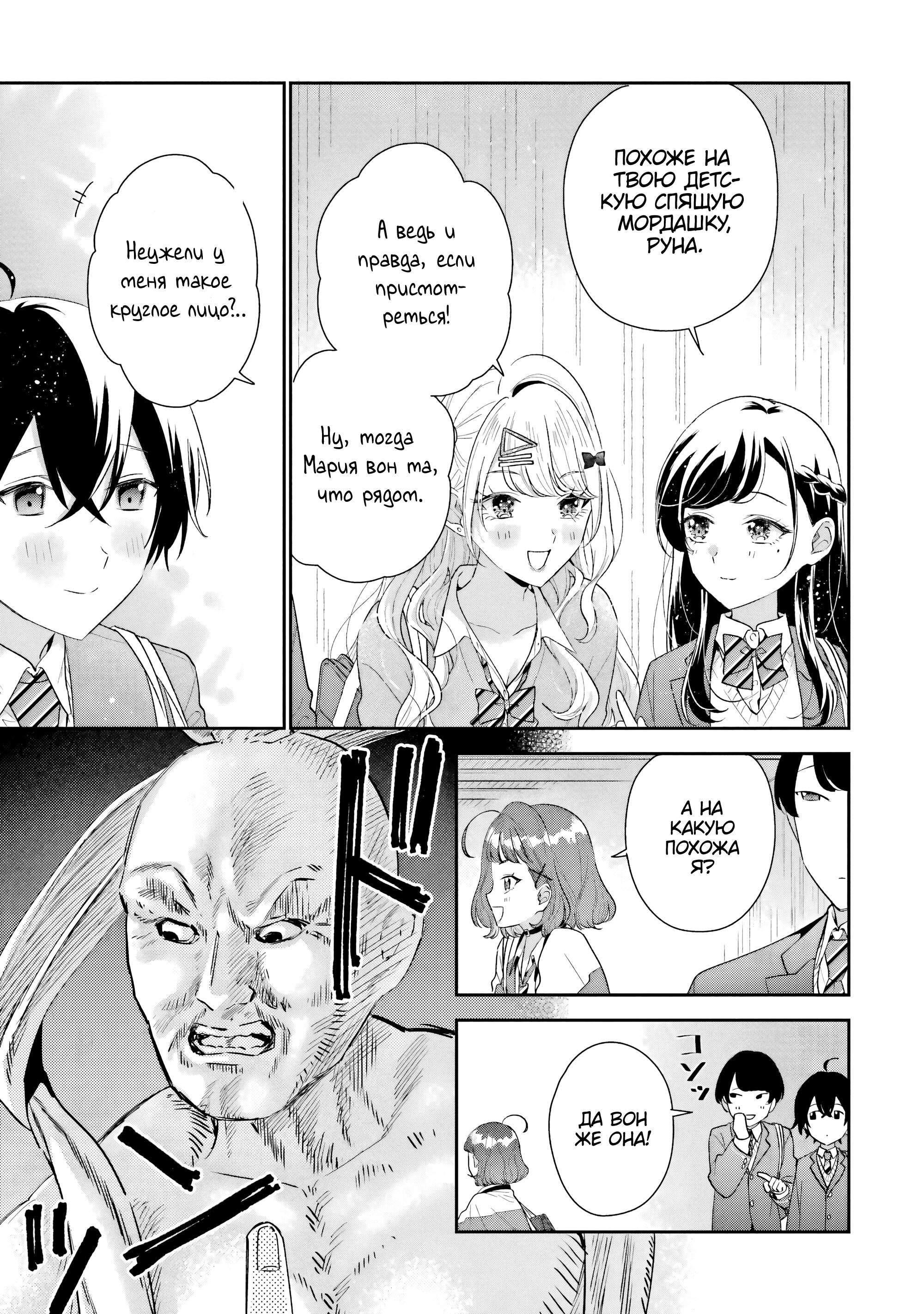 Манга История знакомства опытной тебя и неопытного меня - Глава 37 Страница 9