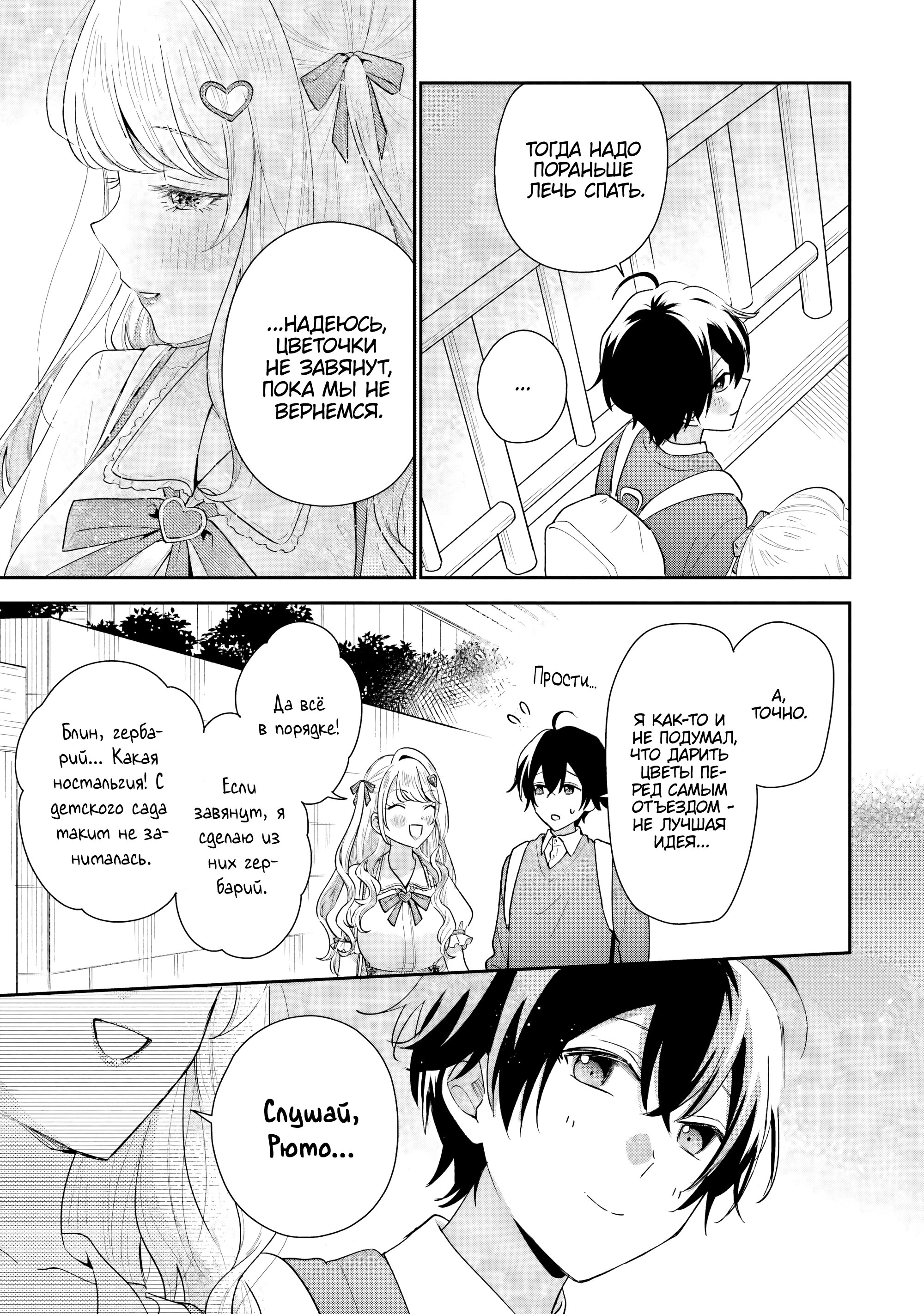 Манга История знакомства опытной тебя и неопытного меня - Глава 36 Страница 37